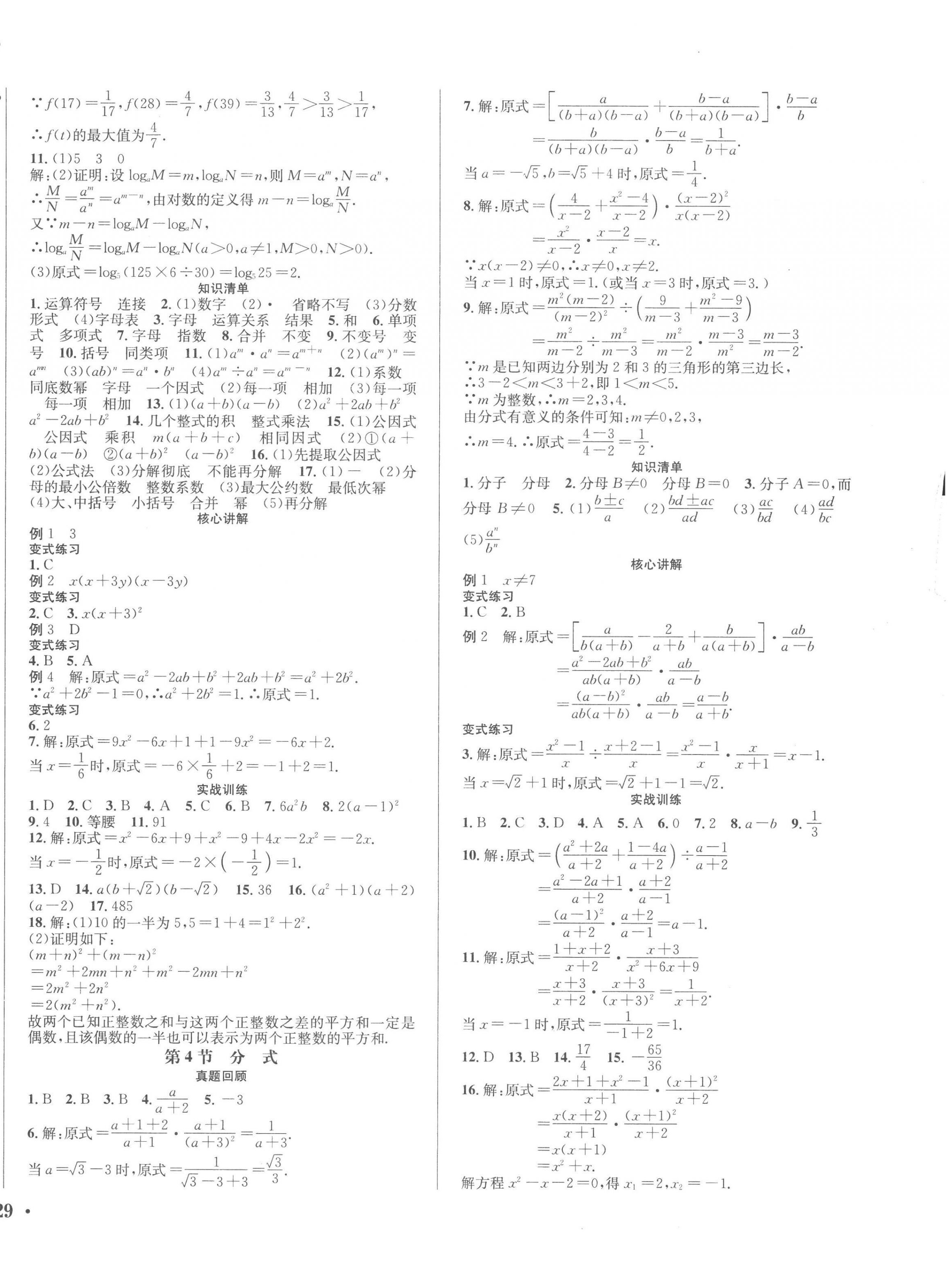 2023年決勝中考數(shù)學(xué) 第2頁