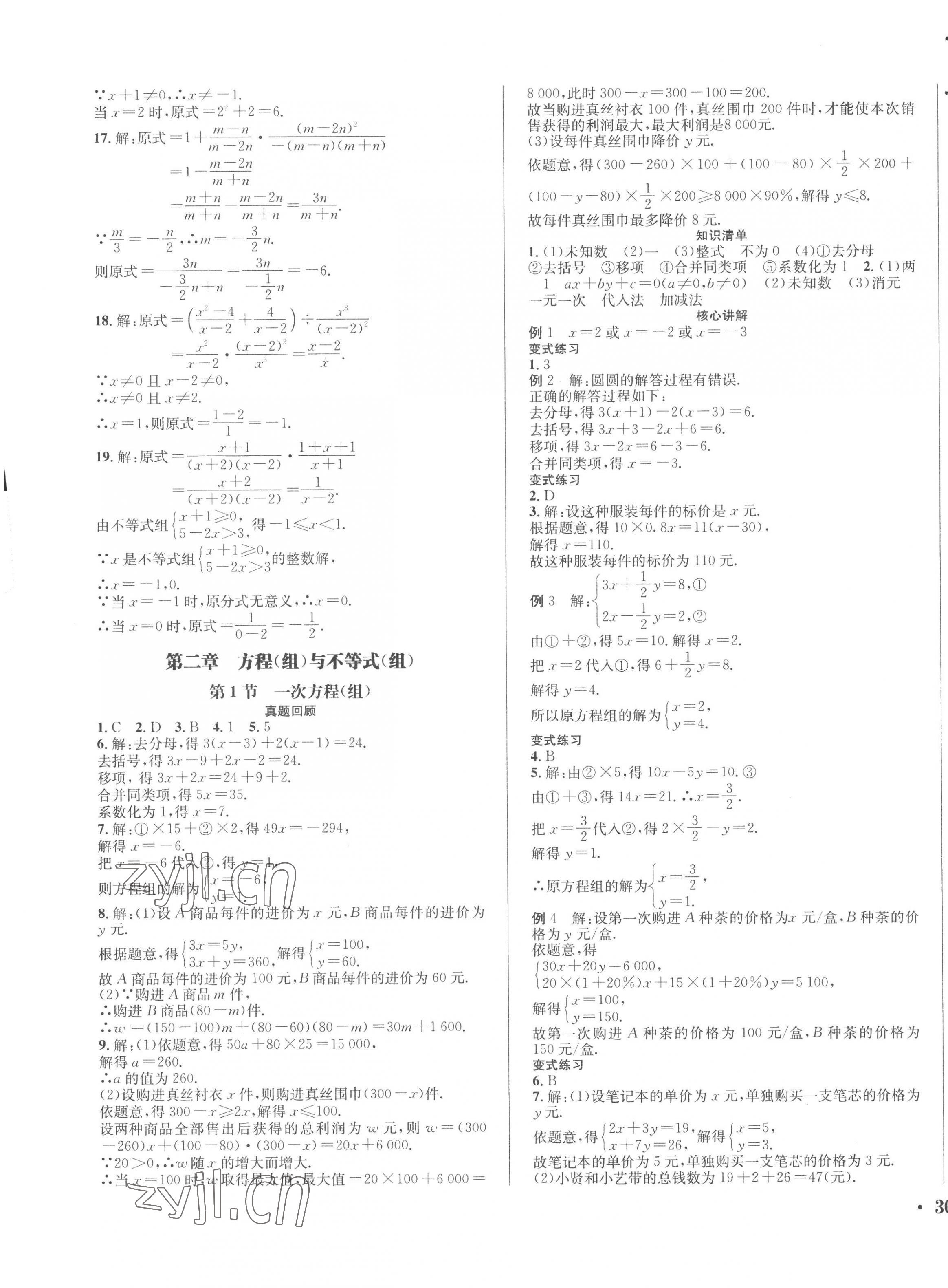 2023年決勝中考數(shù)學(xué) 第3頁(yè)