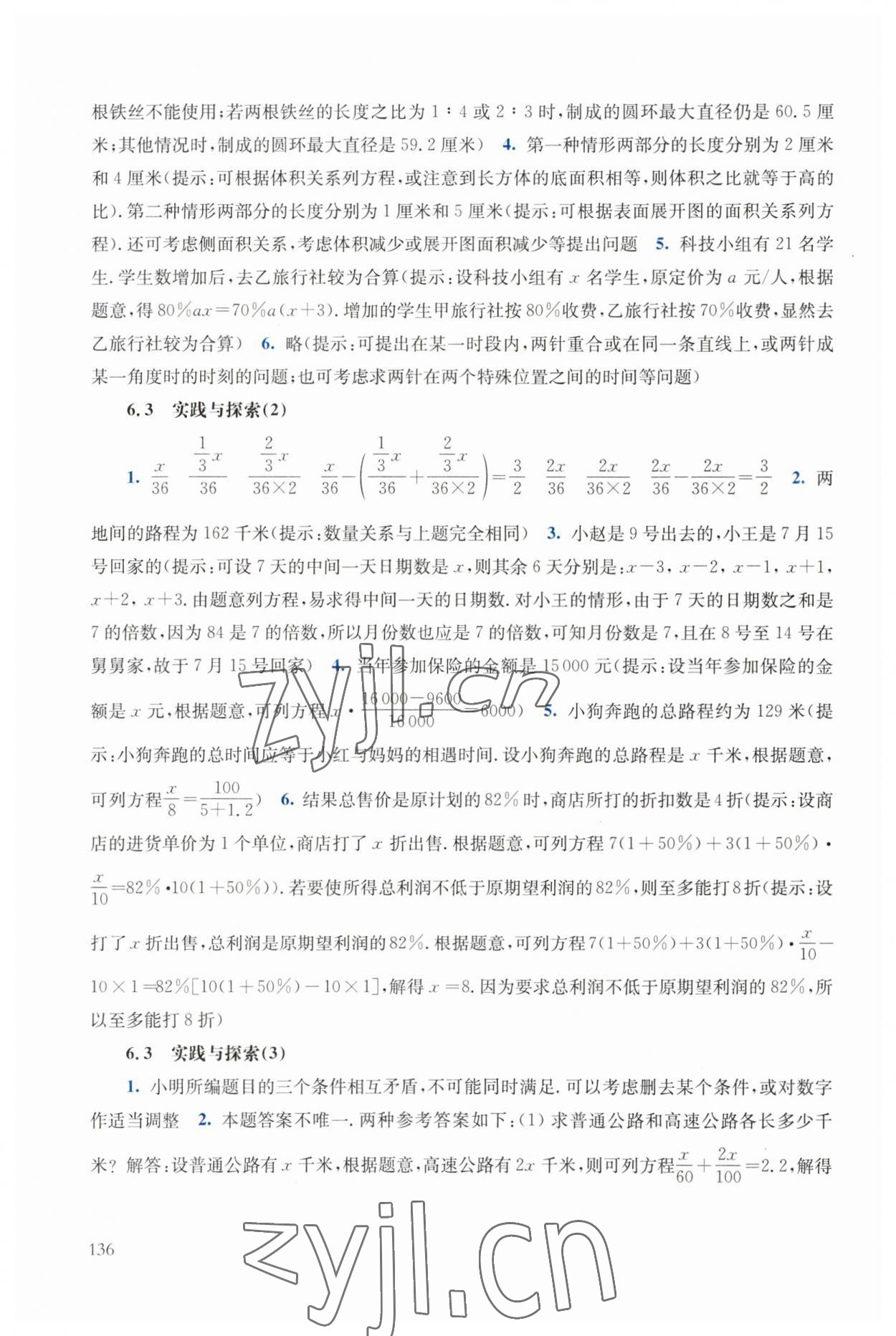 2023年同步练习册华东师范大学出版社七年级数学下册华师大版 第4页