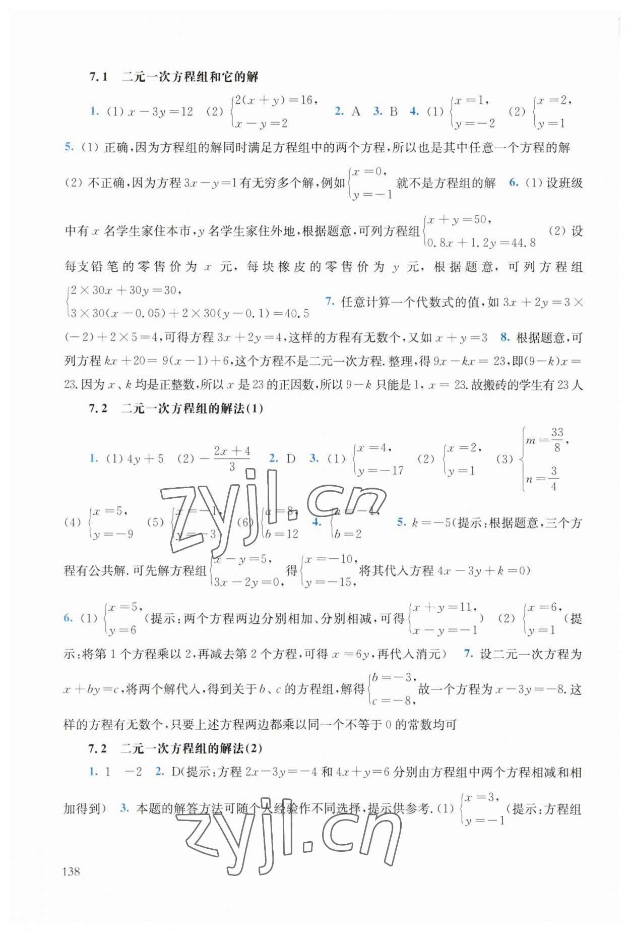 2023年同步練習(xí)冊華東師范大學(xué)出版社七年級數(shù)學(xué)下冊華師大版 第6頁