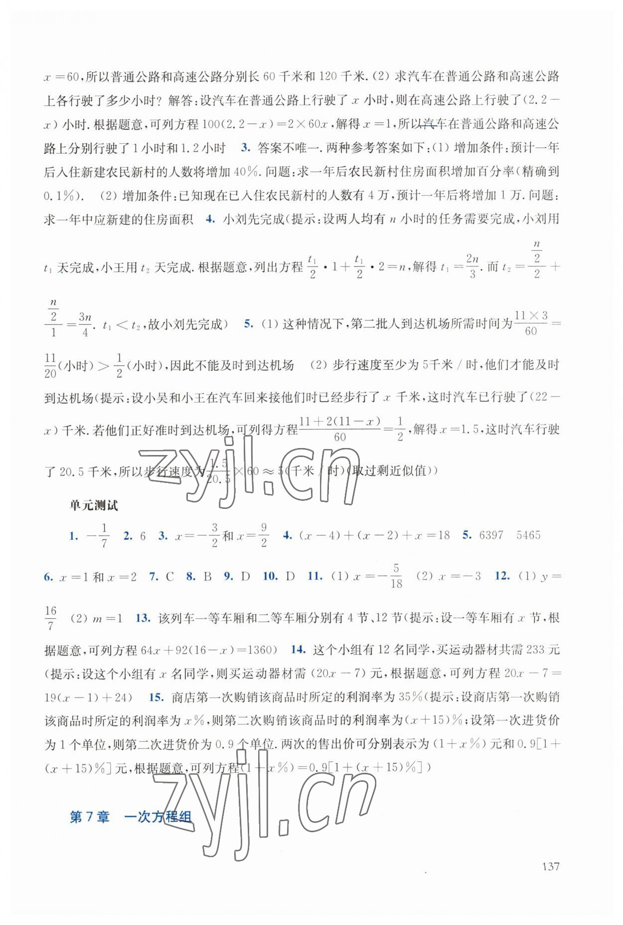 2023年同步練習(xí)冊(cè)華東師范大學(xué)出版社七年級(jí)數(shù)學(xué)下冊(cè)華師大版 第5頁(yè)