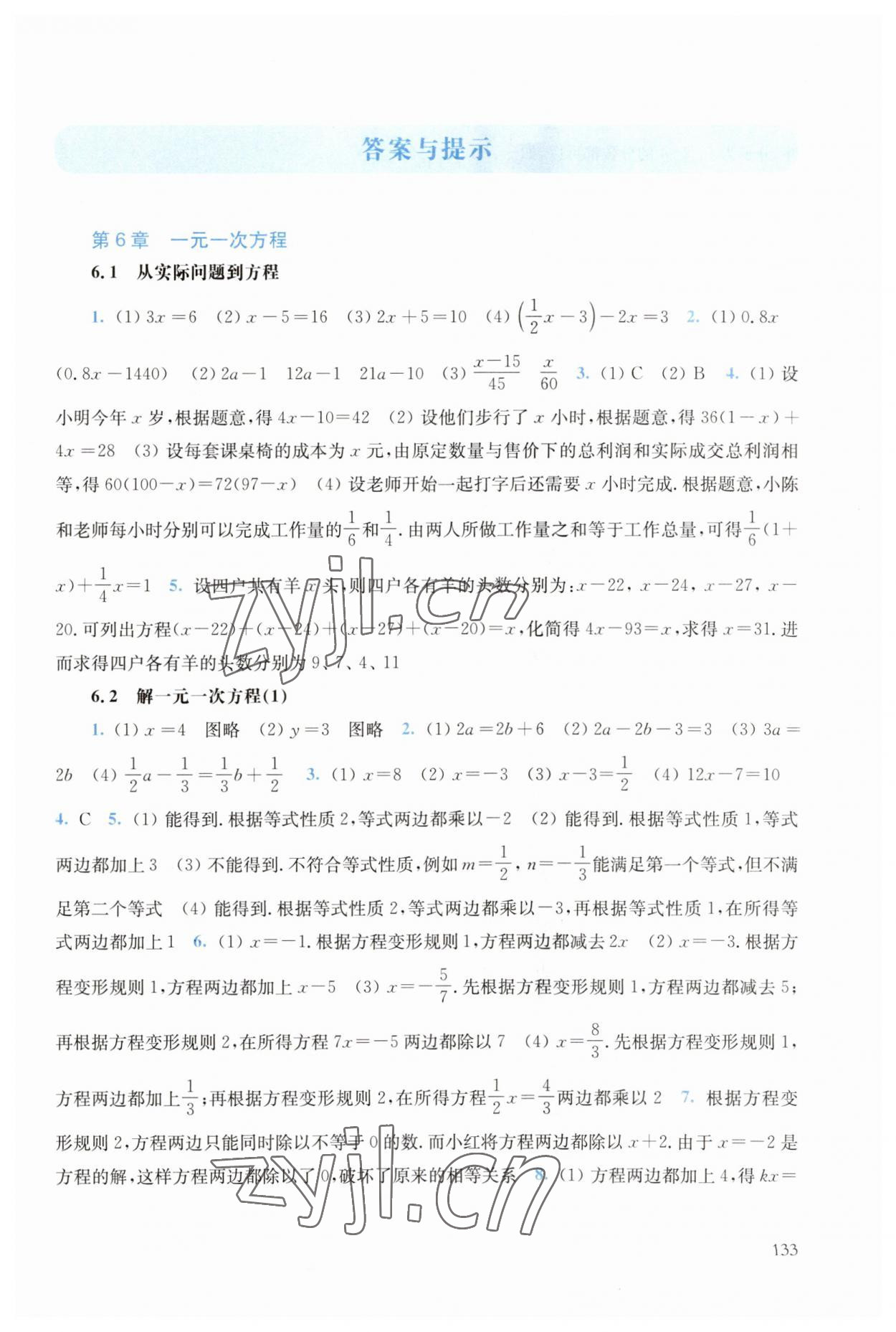 2023年同步練習(xí)冊華東師范大學(xué)出版社七年級數(shù)學(xué)下冊華師大版 第1頁