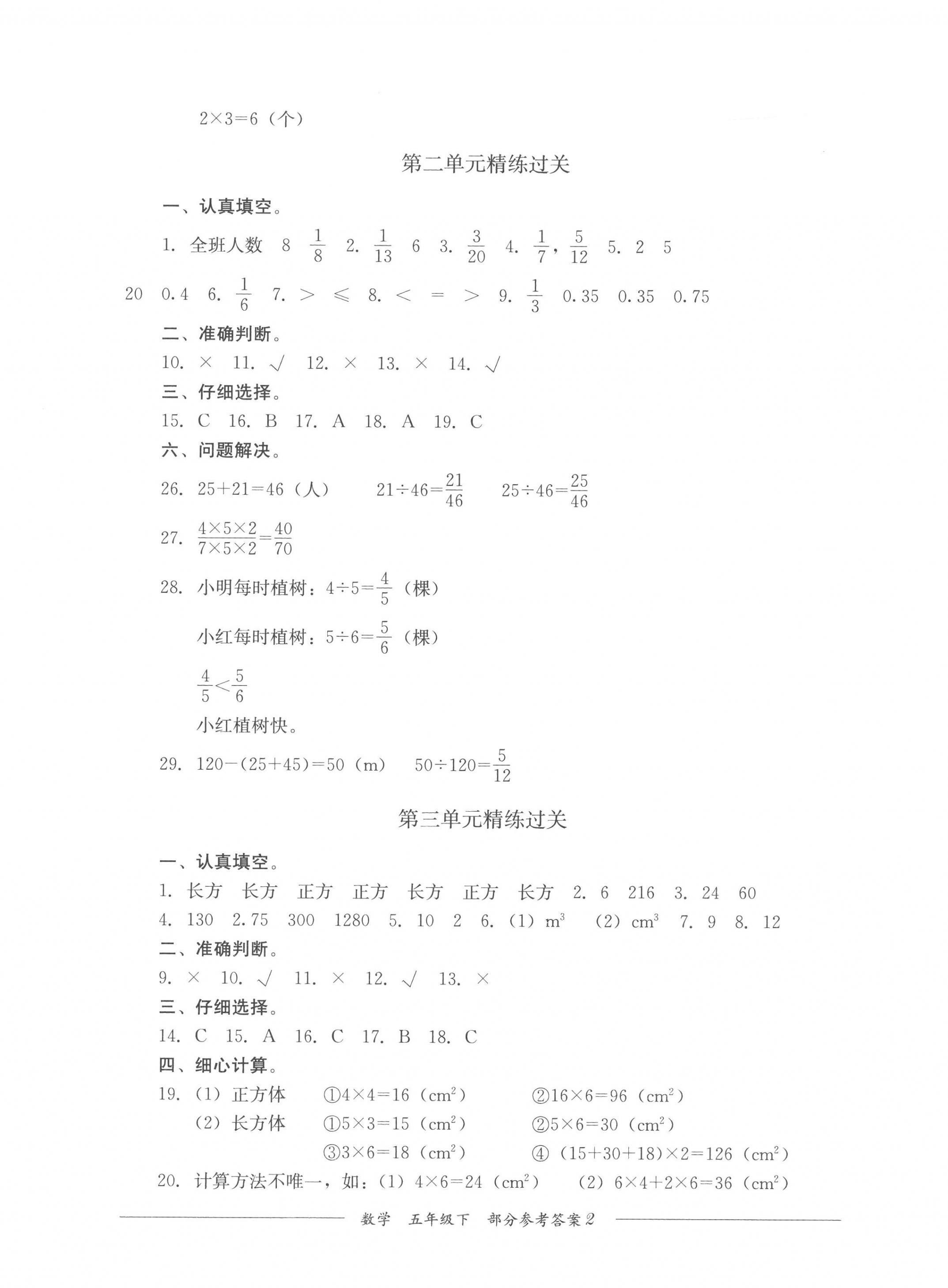 2023年精练过关四川教育出版社五年级数学下册西师大版 第2页