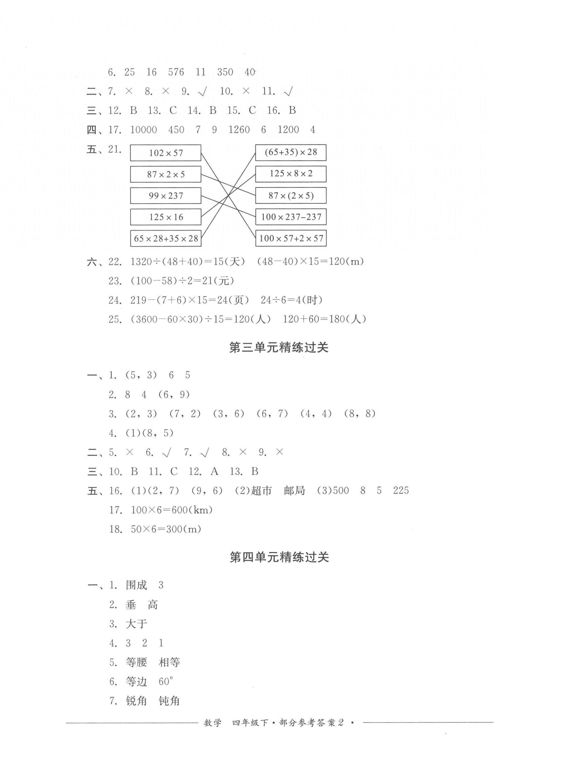 2023年精练过关四川教育出版社四年级数学下册西师大版 第2页