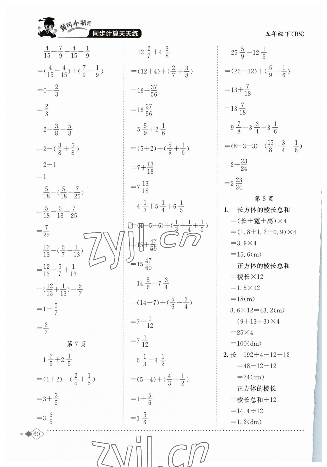 2023年黄冈小状元同步计算天天练五年级数学下册北师大版 第4页