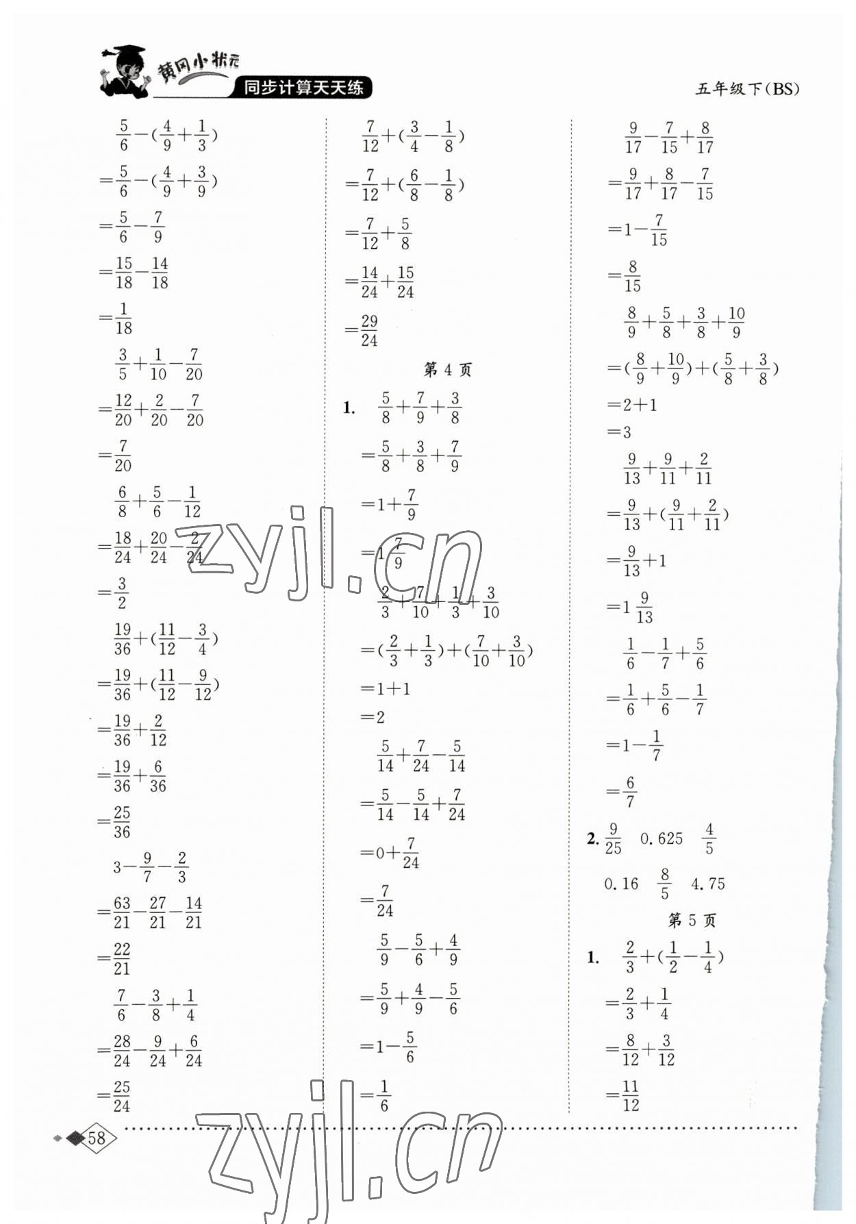 2023年黄冈小状元同步计算天天练五年级数学下册北师大版 第2页