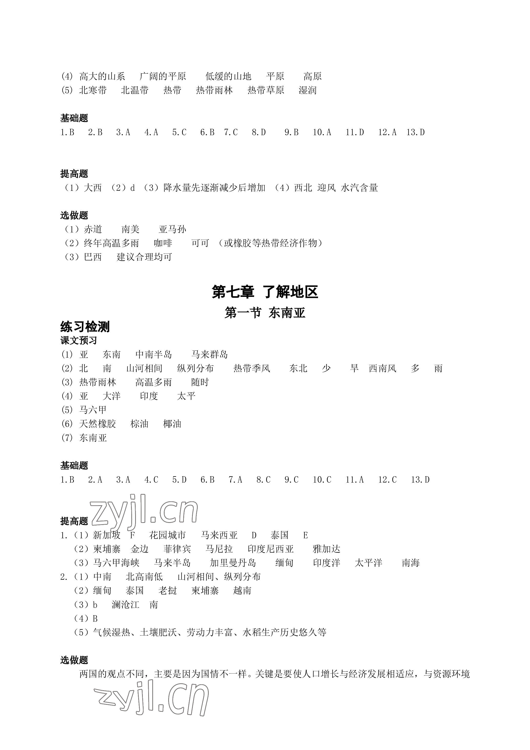 2023年知識(shí)與能力訓(xùn)練七年級(jí)地理下冊(cè)湘教版 參考答案第3頁(yè)