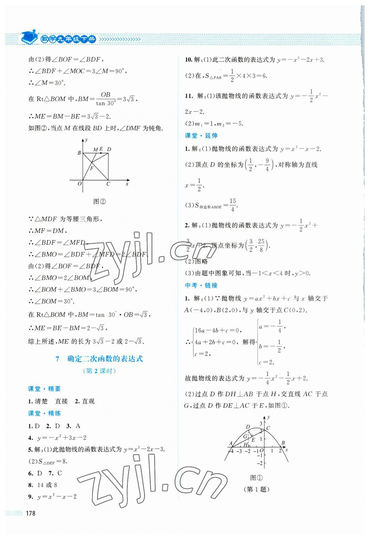 2023年課堂精練九年級數(shù)學(xué)下冊北師大版四川專版 第12頁