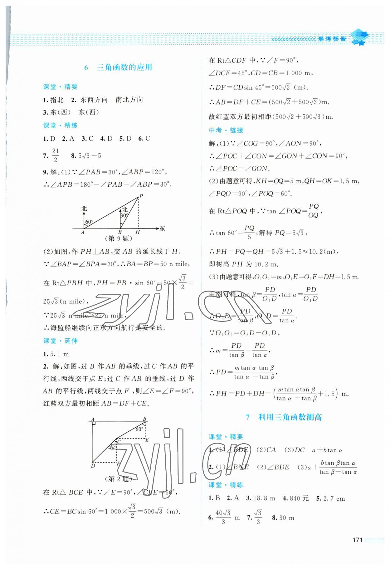 2023年課堂精練九年級(jí)數(shù)學(xué)下冊(cè)北師大版四川專版 第5頁(yè)