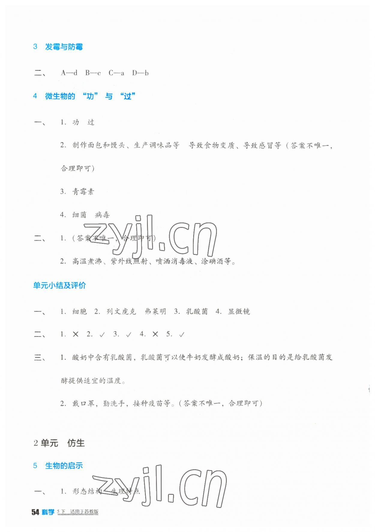 2023年小学生学习实践园地五年级科学下册苏教版 第2页