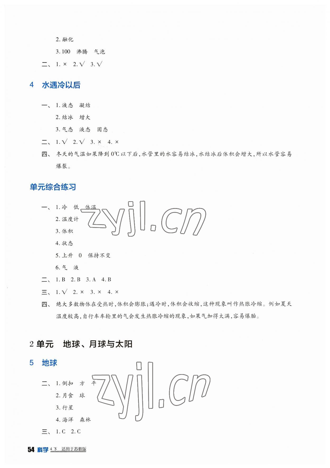 2023年小學生學習實踐園地四年級科學下冊蘇教版 第2頁