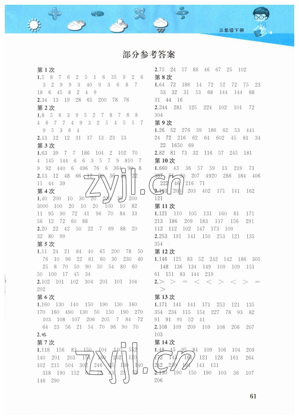 2023年快速口算本三年级下册北师大版 第1页