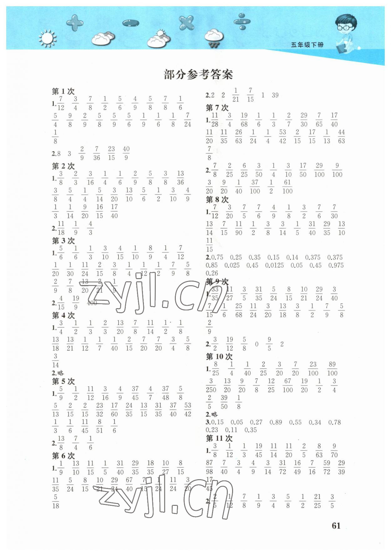 2023年快速口算本五年级下册北师大版 第1页