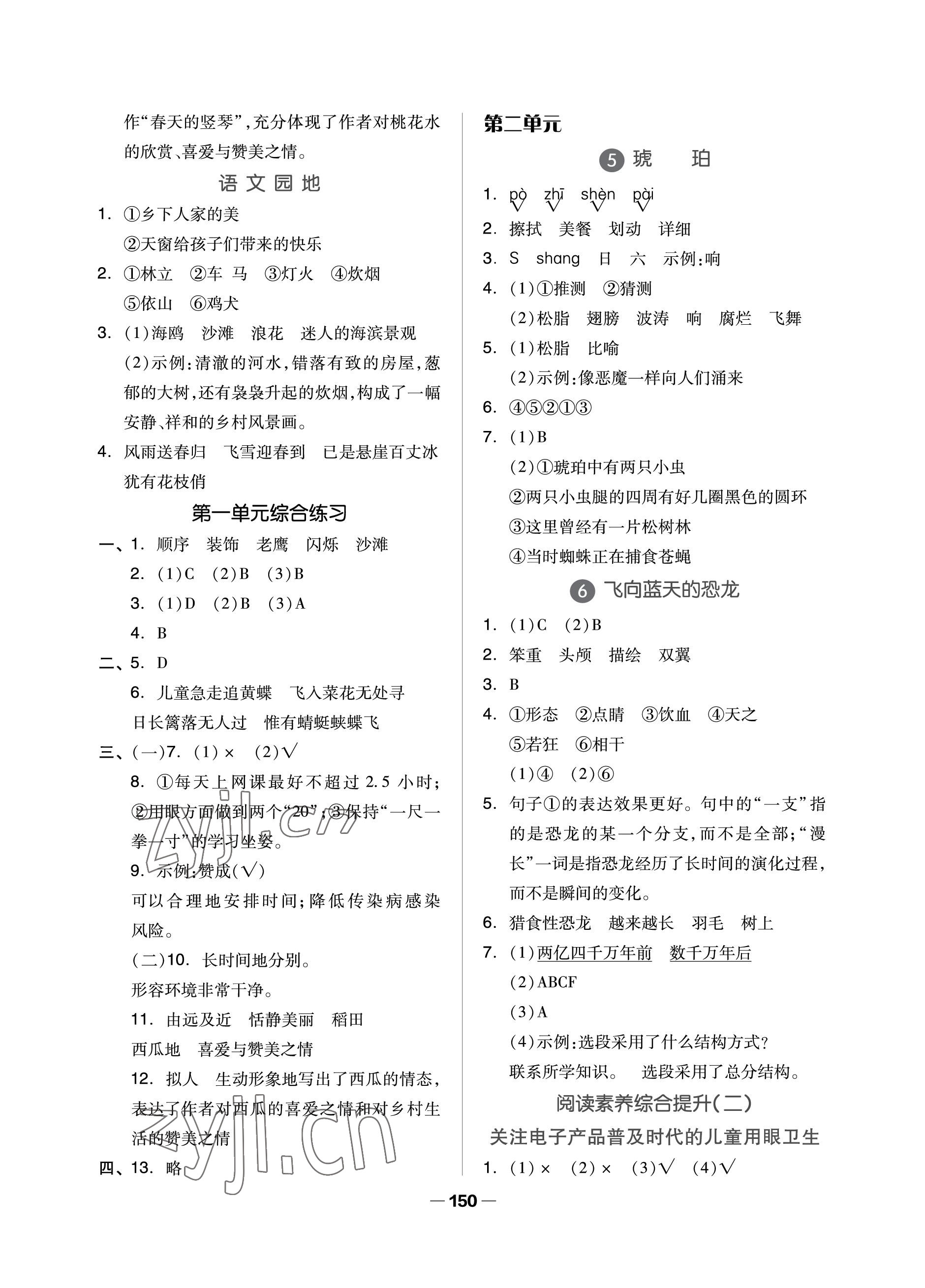 2023年新思維伴你學(xué)單元達(dá)標(biāo)測(cè)試卷四年級(jí)語(yǔ)文下冊(cè)人教版 參考答案第2頁(yè)