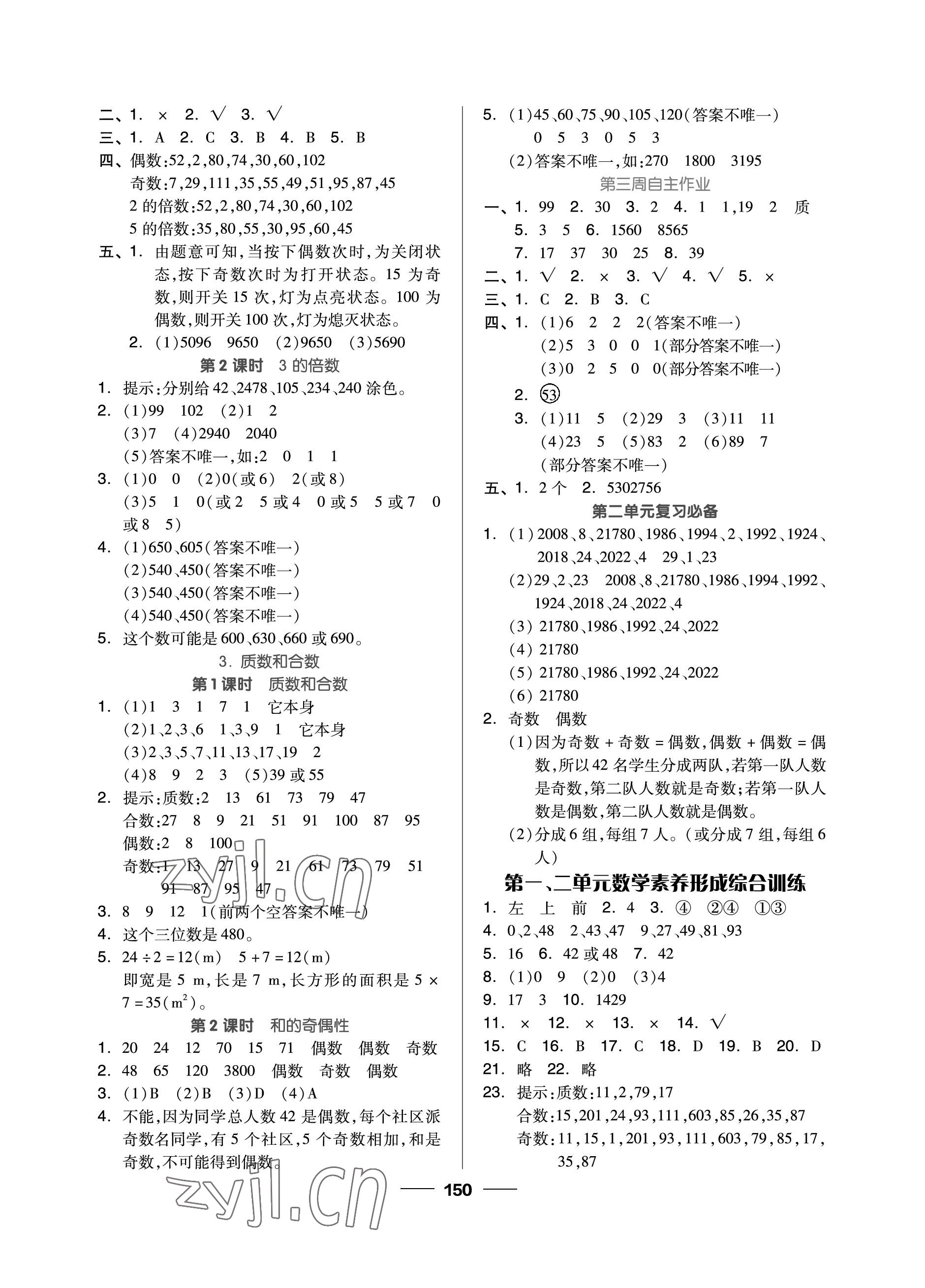 2023年新思維伴你學(xué)單元達(dá)標(biāo)測試卷五年級(jí)數(shù)學(xué)下冊人教版 參考答案第2頁