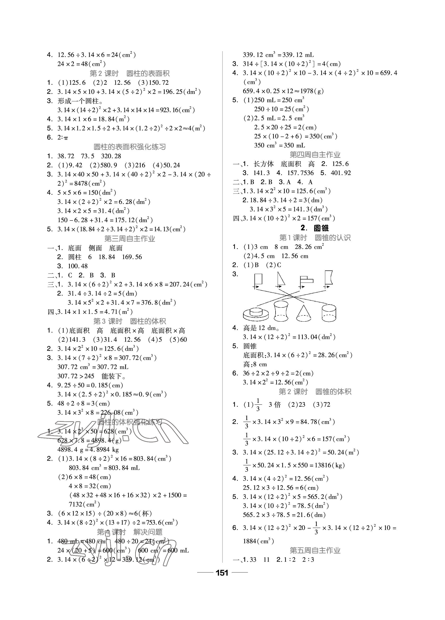 2023年新思维伴你学单元达标测试卷六年级数学下册人教版 参考答案第3页