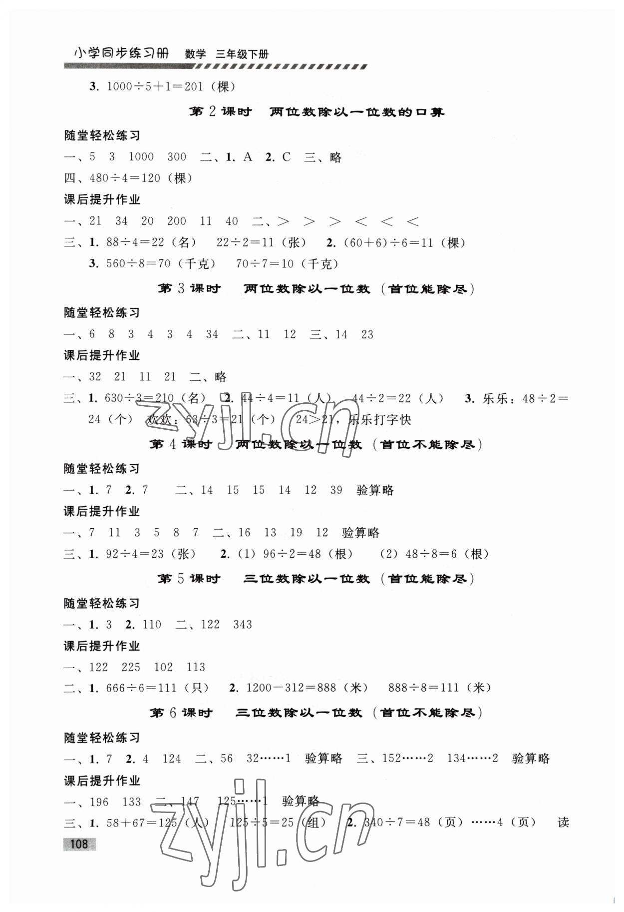 2023年同步练习册人民教育出版社三年级数学下册人教版山东专版 第2页