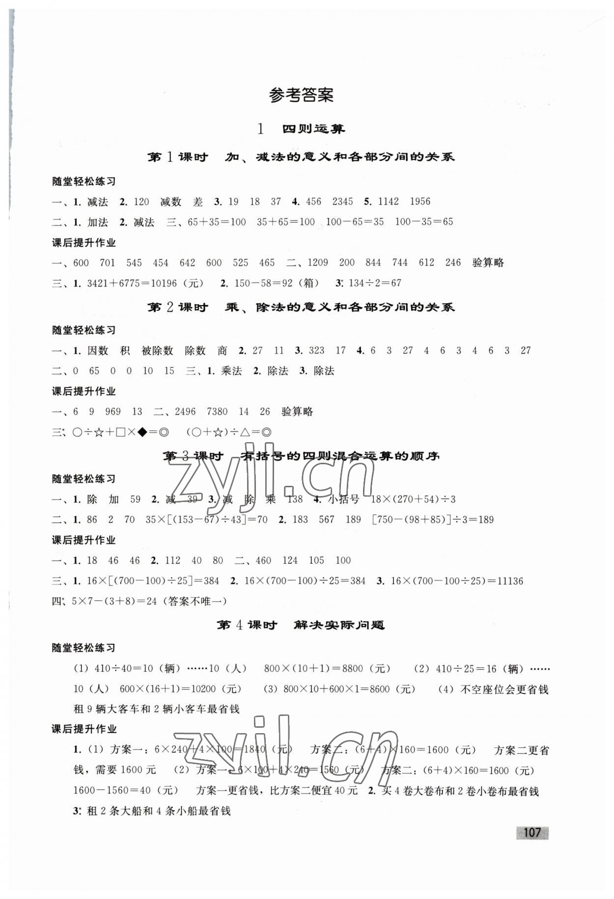 2023年同步练习册人民教育出版社四年级数学下册人教版山东专版 第1页