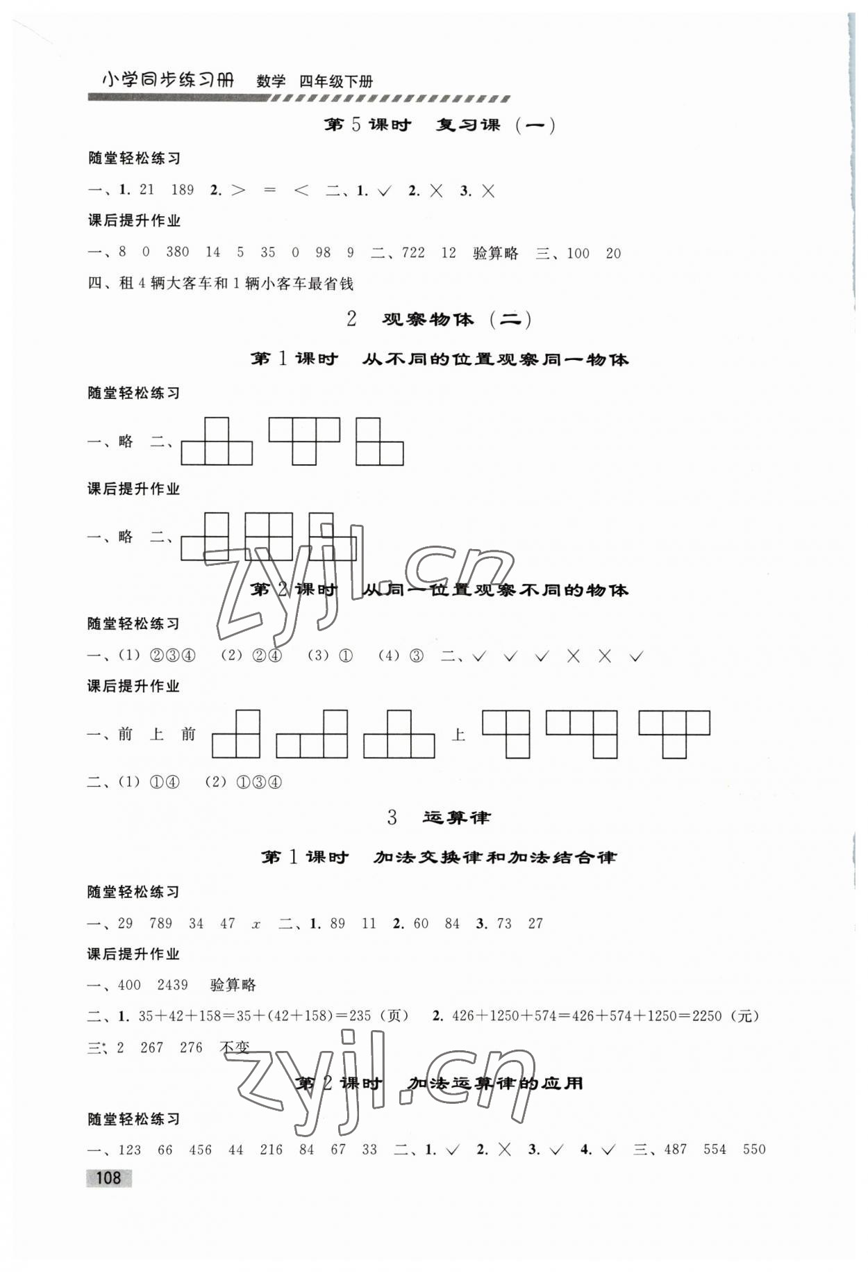 2023年同步練習(xí)冊人民教育出版社四年級數(shù)學(xué)下冊人教版山東專版 第2頁