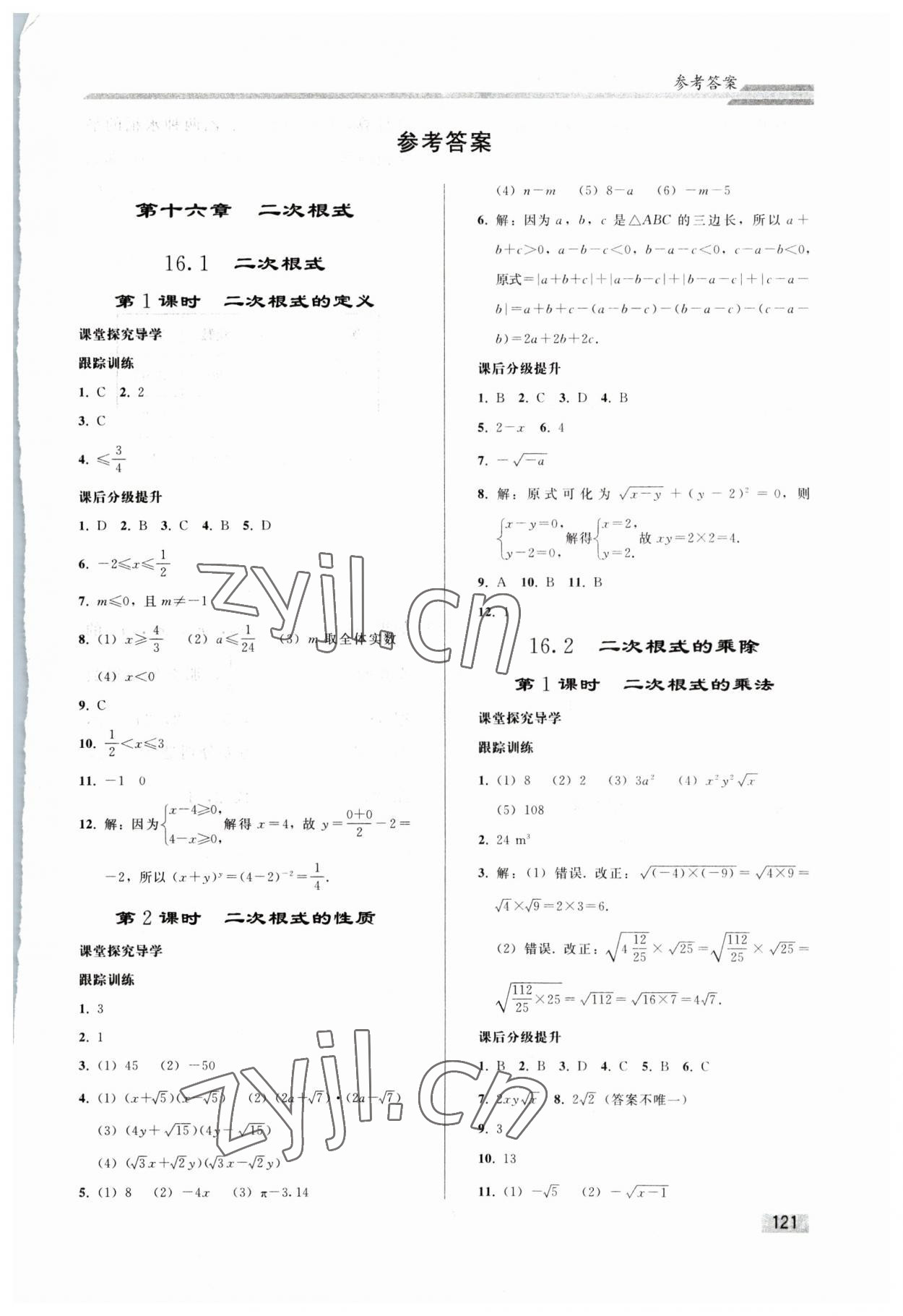 2023年同步練習(xí)冊人民教育出版社八年級數(shù)學(xué)下冊人教版山東專版 第1頁