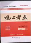 2023年名校学典核心考点武汉出版社七年级数学下册人教版