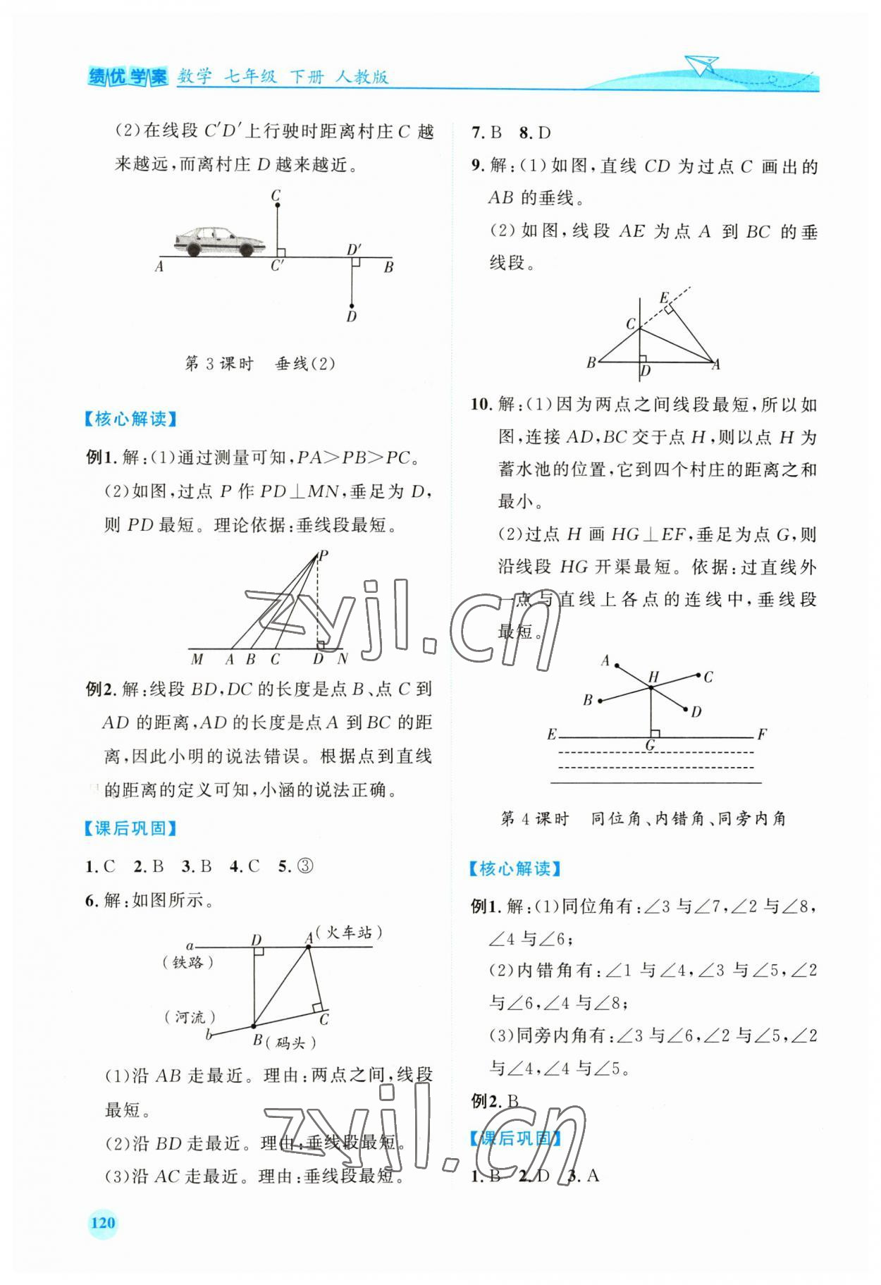 2023年績優(yōu)學(xué)案七年級數(shù)學(xué)下冊人教版 第2頁