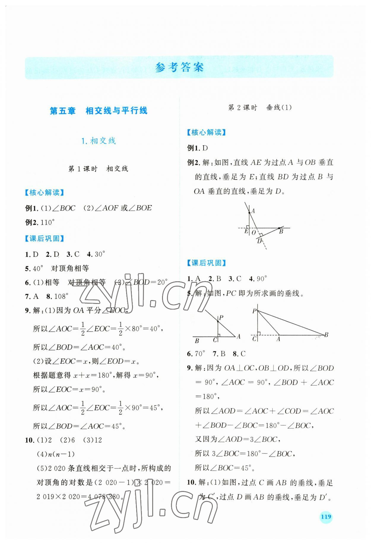 2023年績優(yōu)學案七年級數(shù)學下冊人教版 第1頁