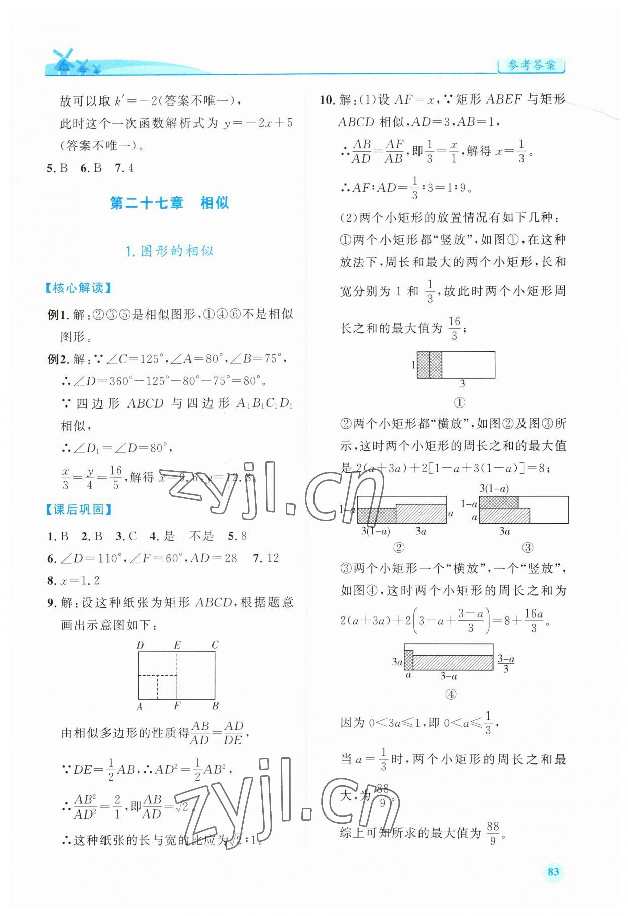 2023年绩优学案九年级数学下册人教版 第5页