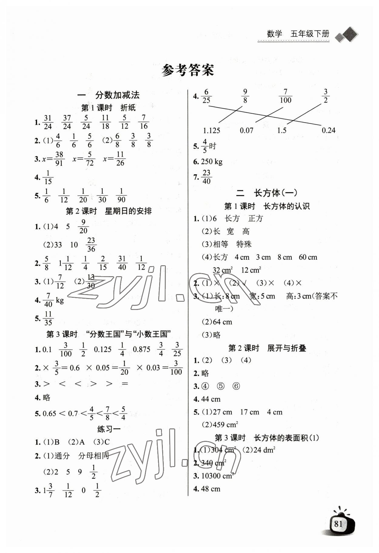 2023年长江全能学案同步练习册五年级数学下册北师大版 第1页