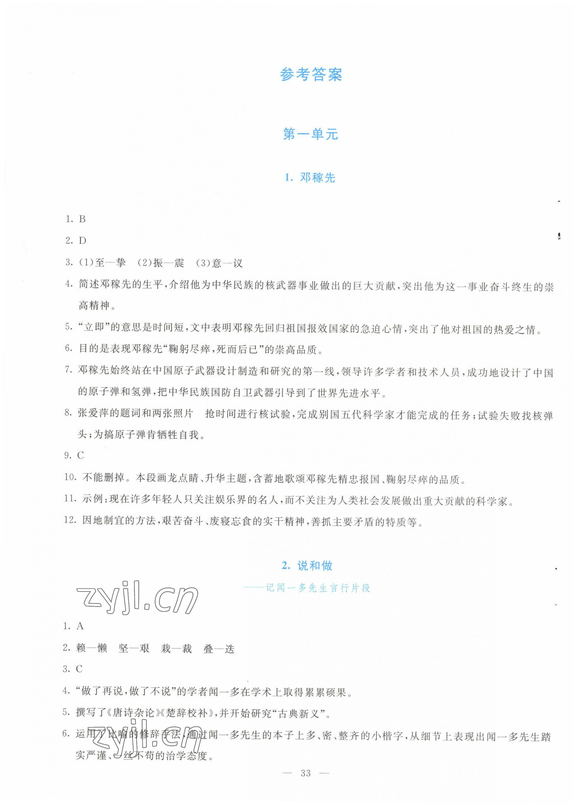 2023年語(yǔ)文同步學(xué)與練七年級(jí)語(yǔ)文下冊(cè)人教版 第1頁(yè)