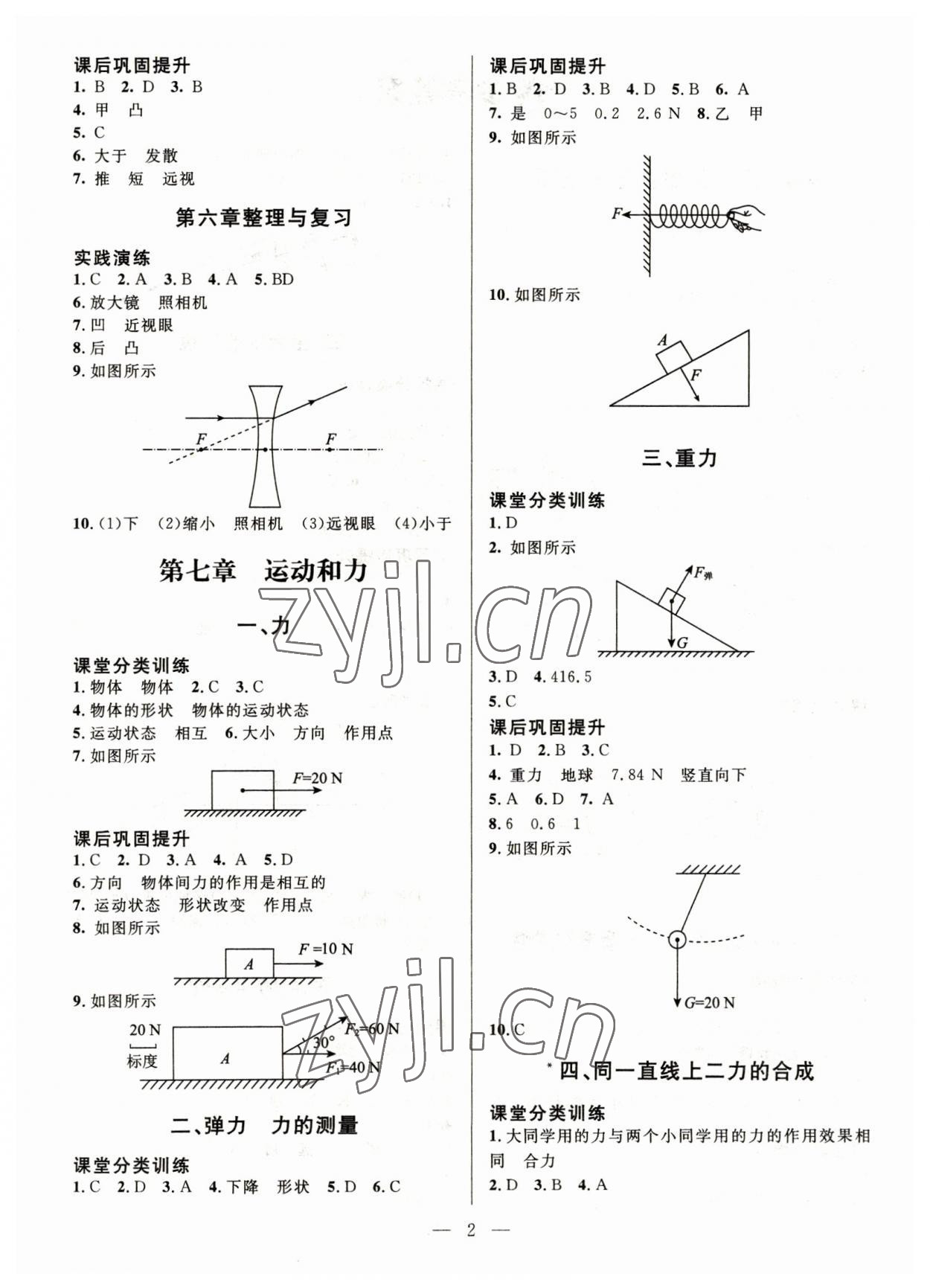 2023年课堂精练八年级物理下册北师大版 第2页