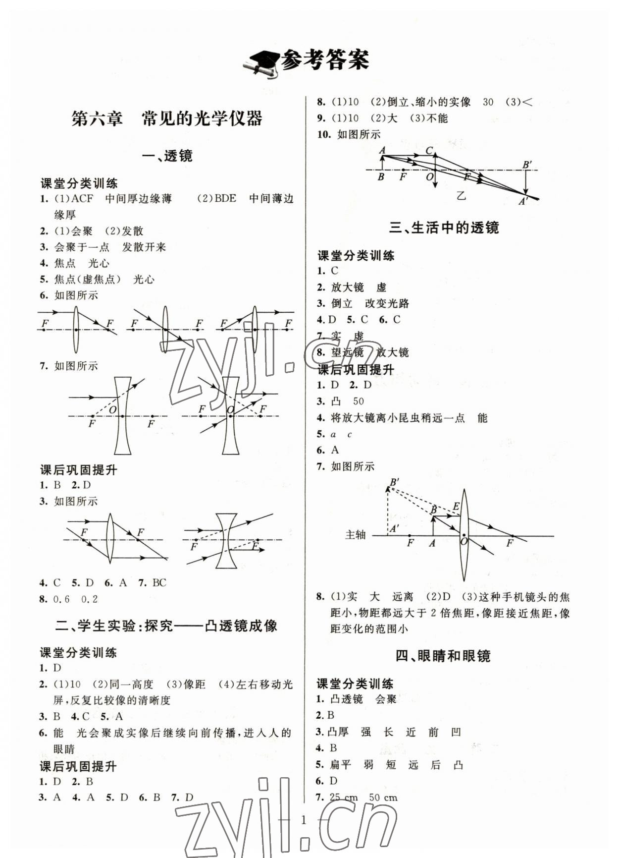 2023年课堂精练八年级物理下册北师大版 第1页