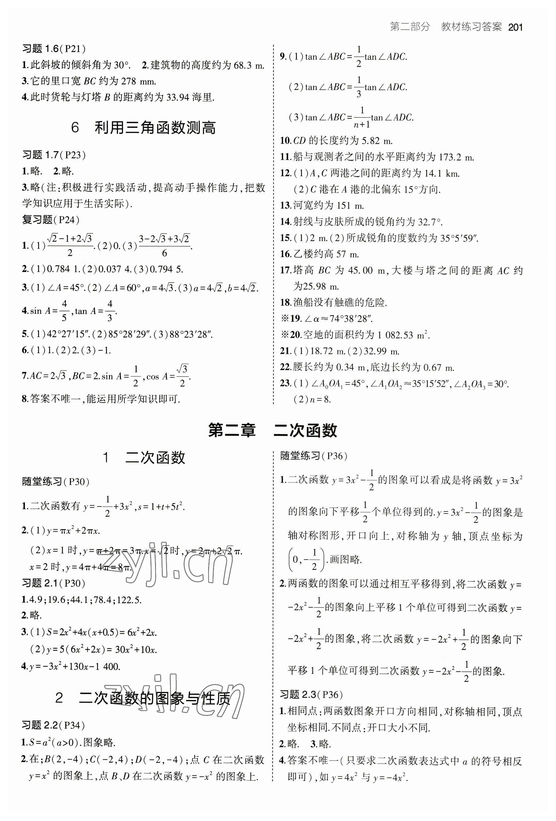 2023年教材课本九年级数学下册北师大版 参考答案第2页