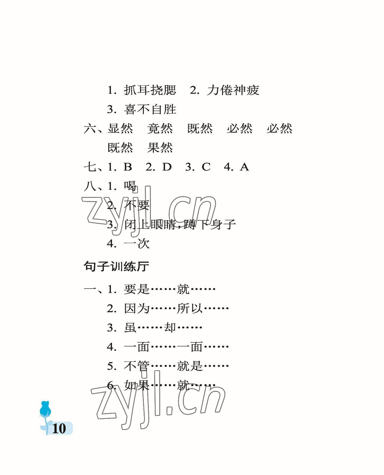 2023年行知天下五年级语文下册人教版 参考答案第10页