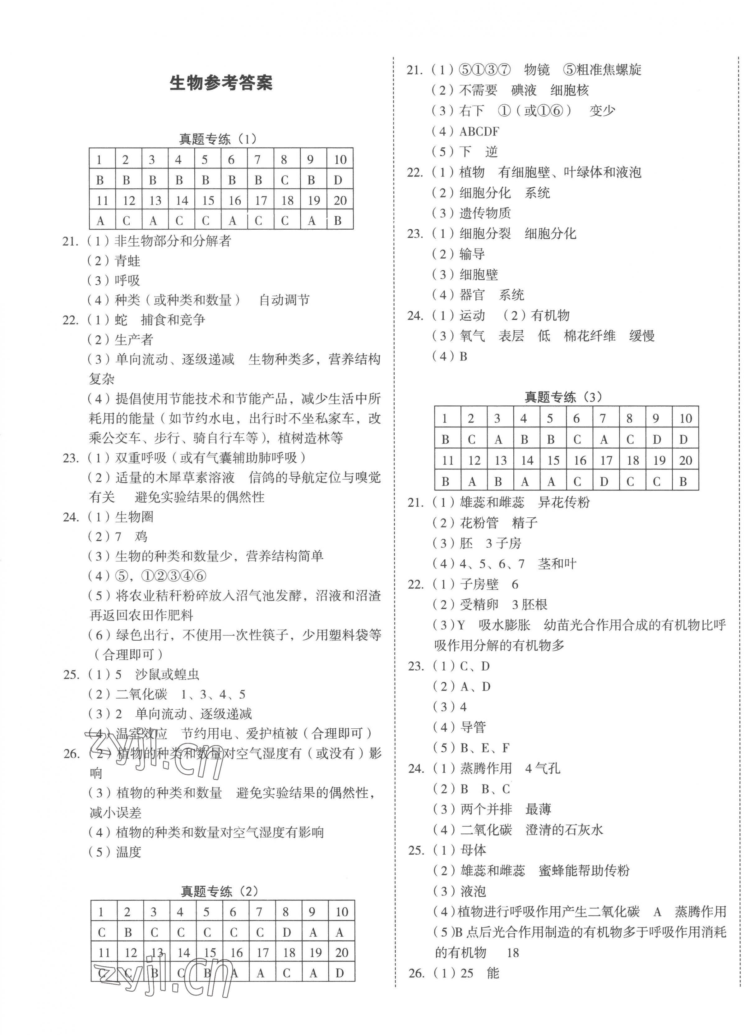 2023年河南省中考试题精编生物河南专版 第1页