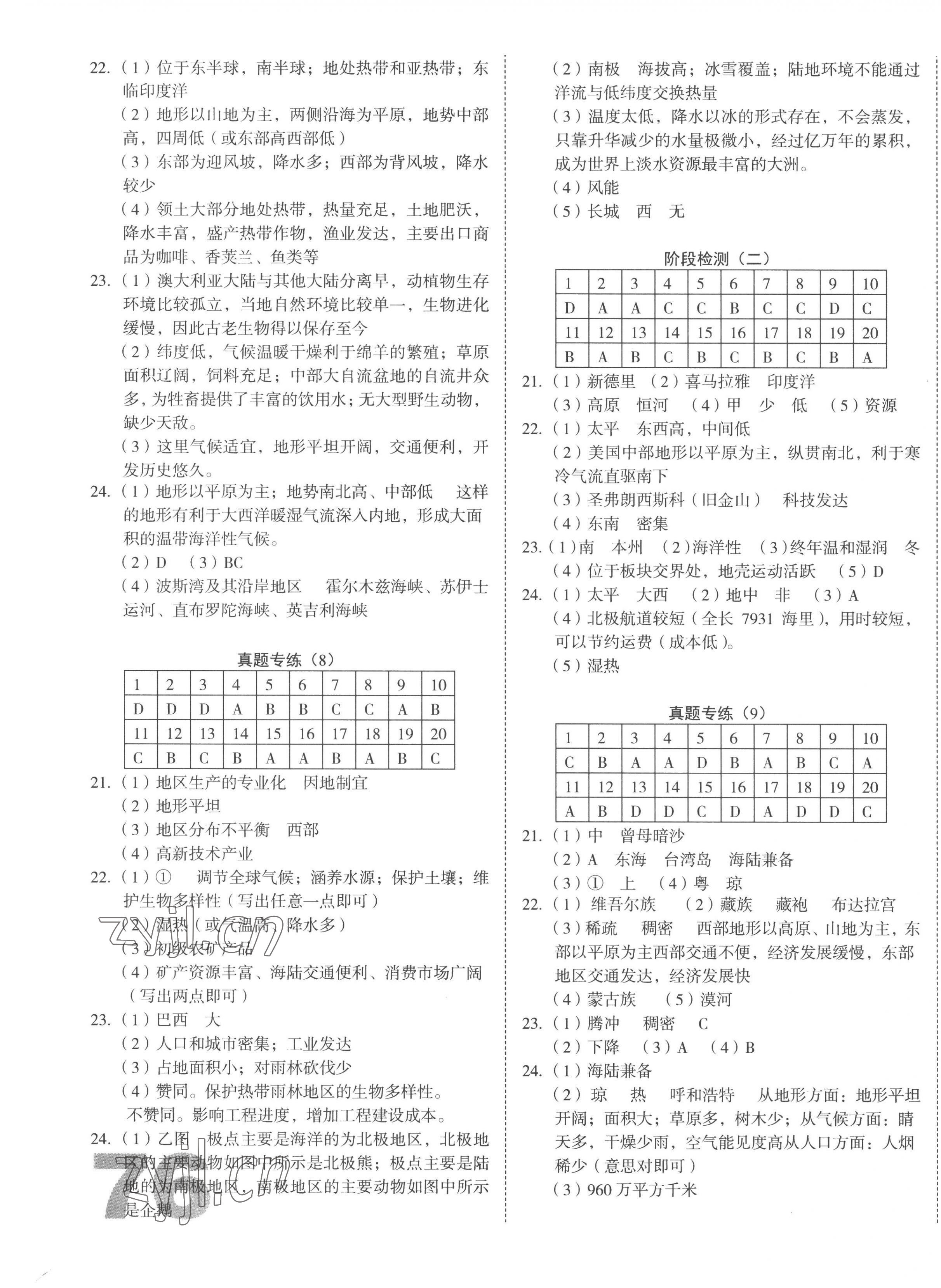 2023年河南省中考試題精編地理河南專版 第3頁