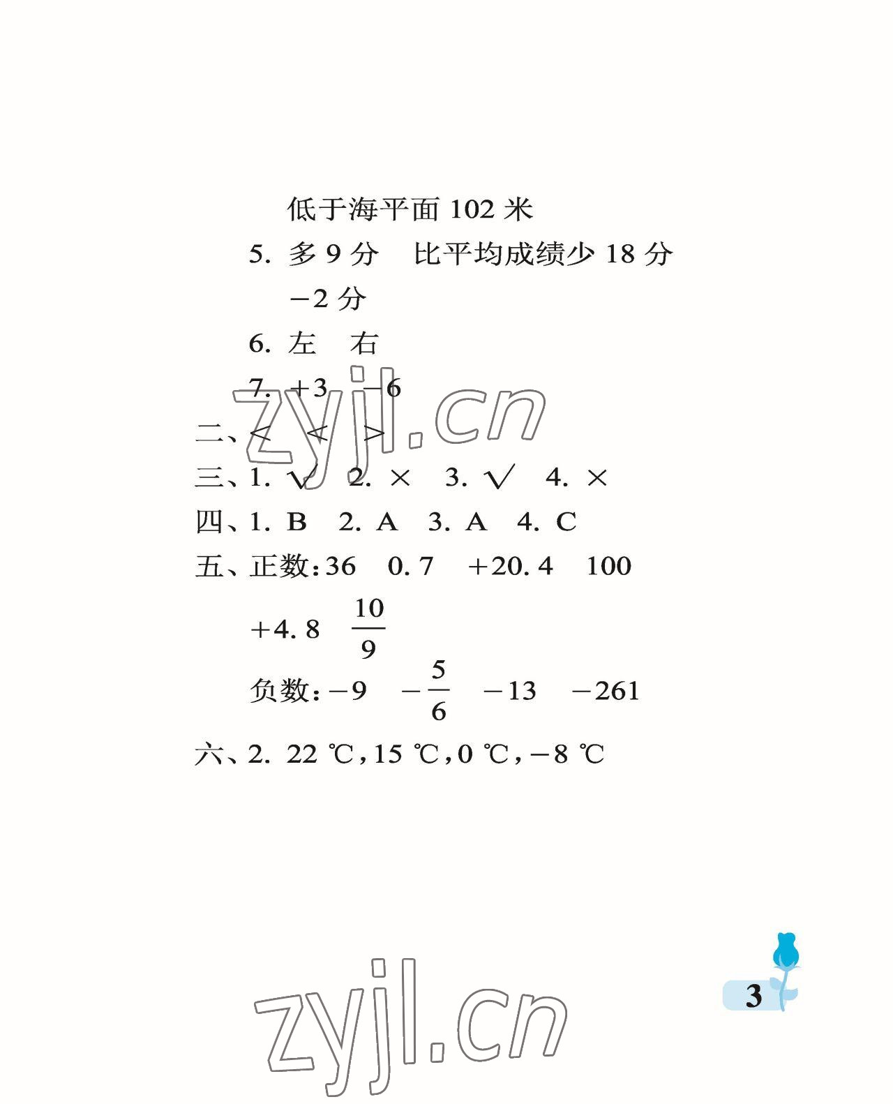 2023年行知天下五年级数学下册青岛版 参考答案第3页