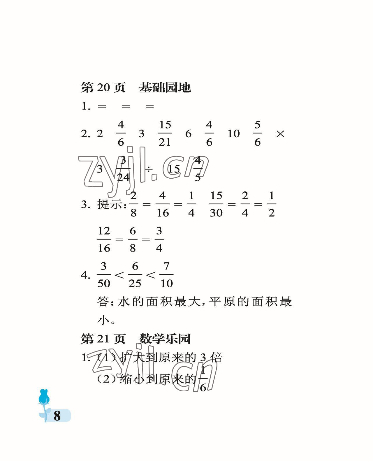 2023年行知天下五年级数学下册青岛版 参考答案第8页