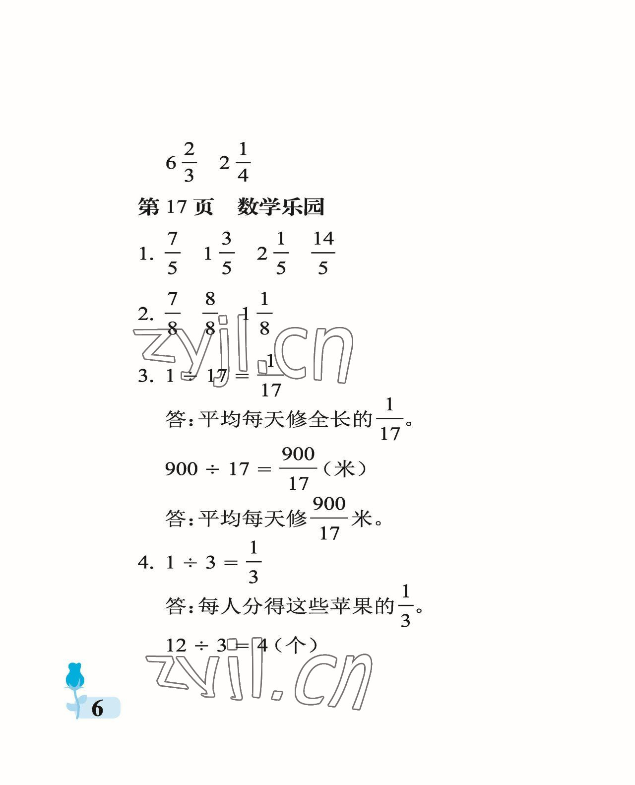 2023年行知天下五年级数学下册青岛版 参考答案第6页