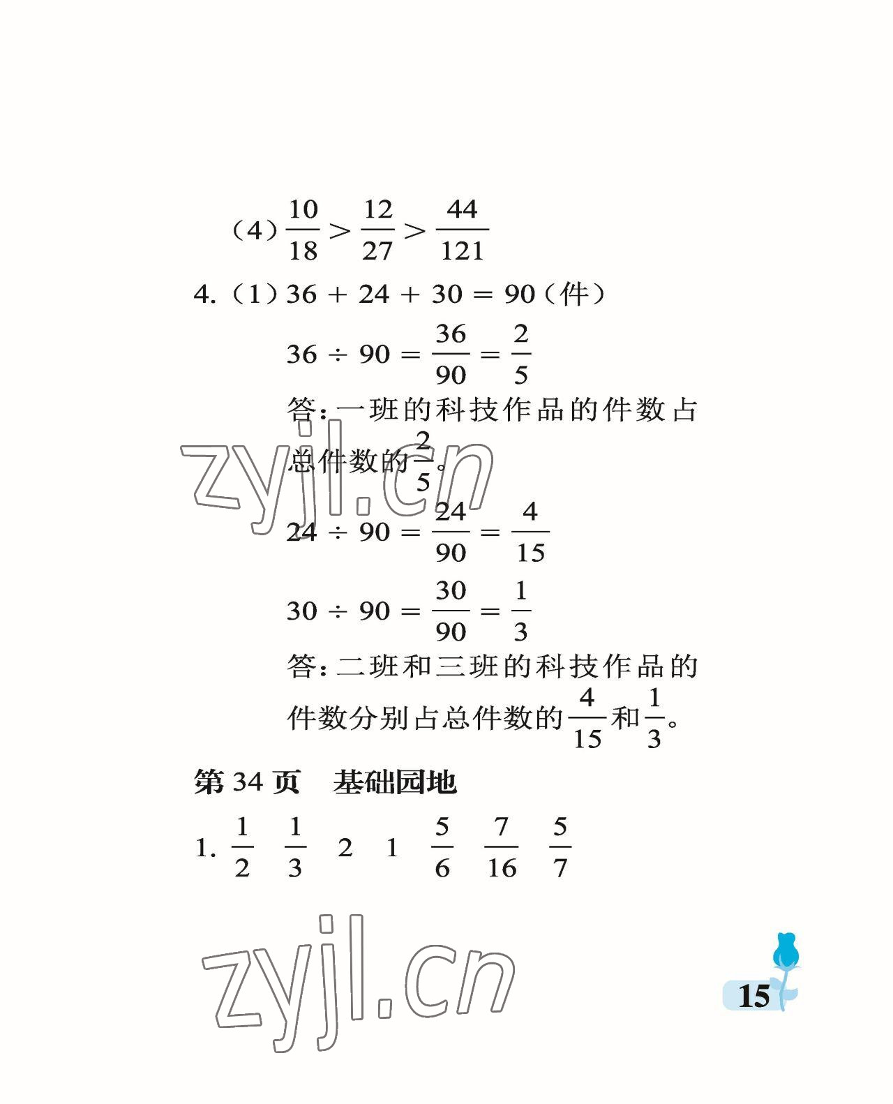 2023年行知天下五年级数学下册青岛版 参考答案第15页