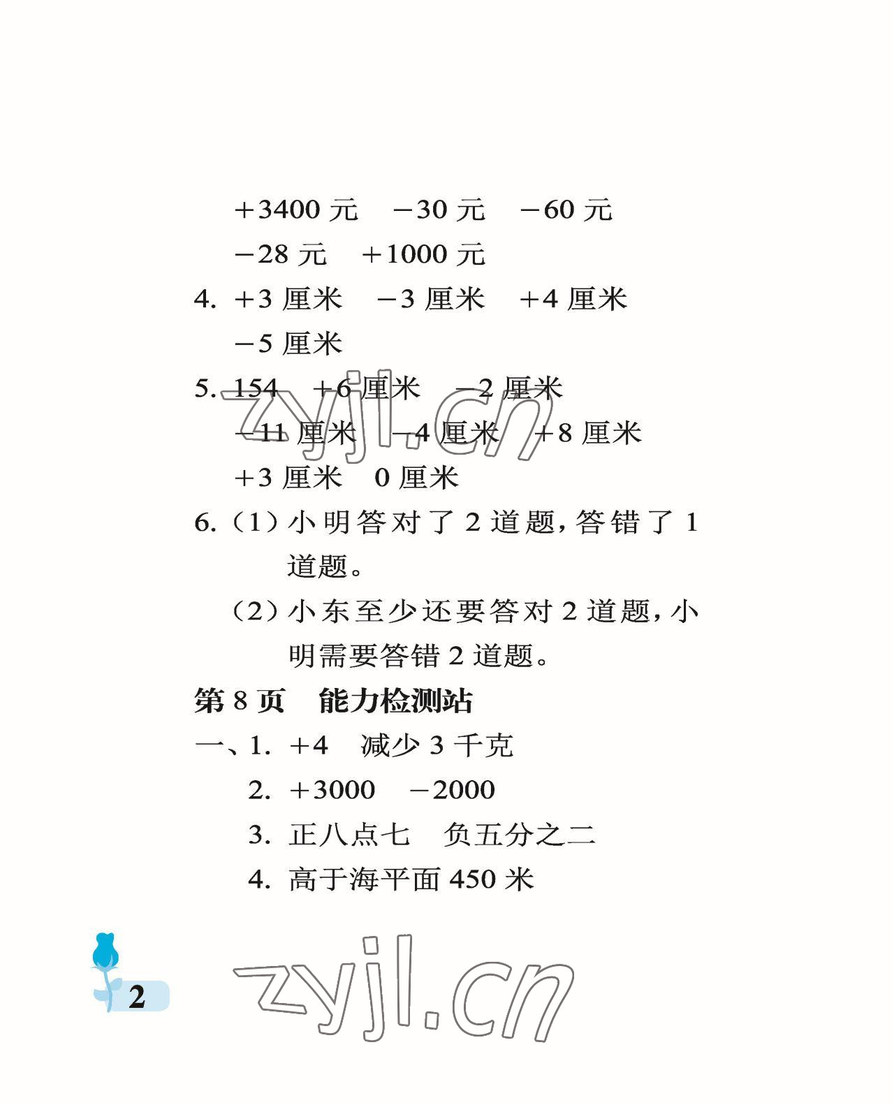 2023年行知天下五年级数学下册青岛版 参考答案第2页