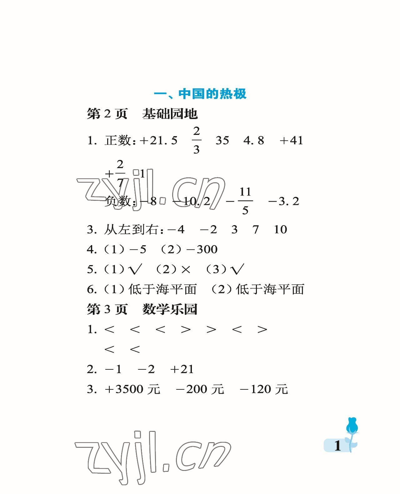 2023年行知天下五年级数学下册青岛版 参考答案第1页