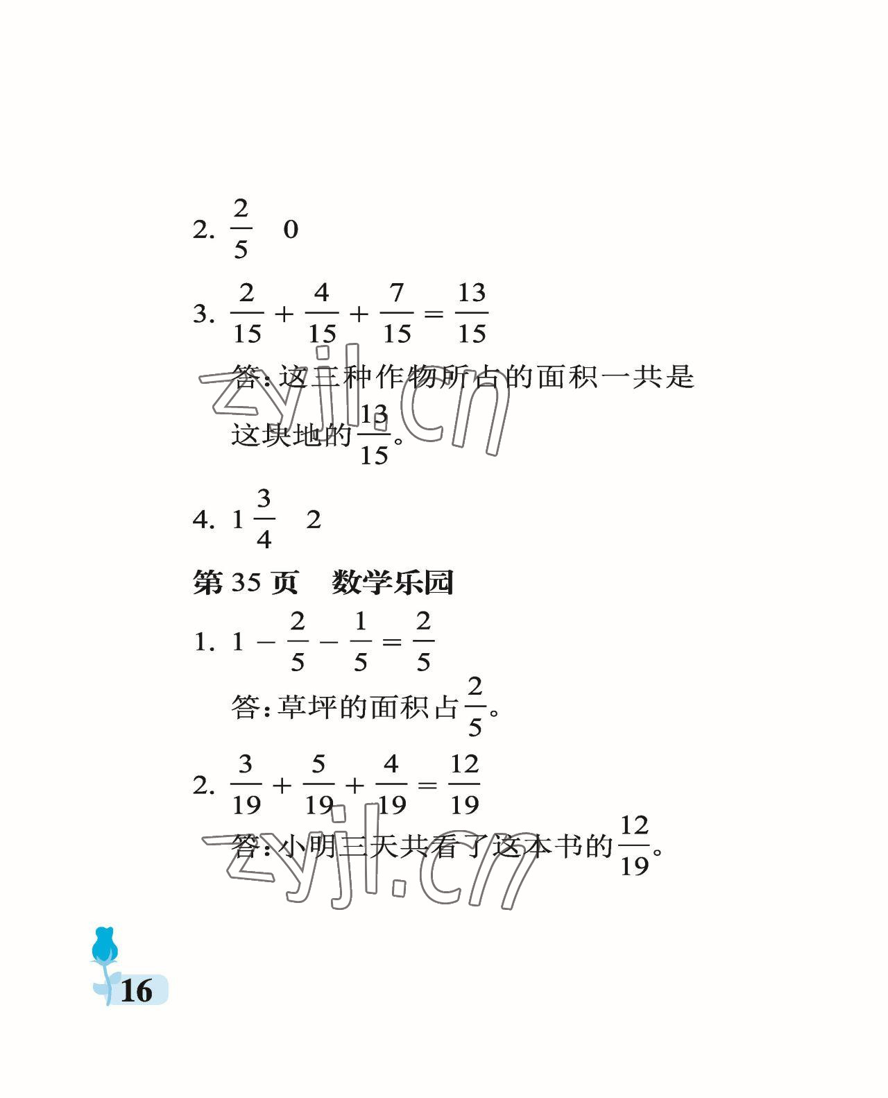 2023年行知天下五年级数学下册青岛版 参考答案第16页