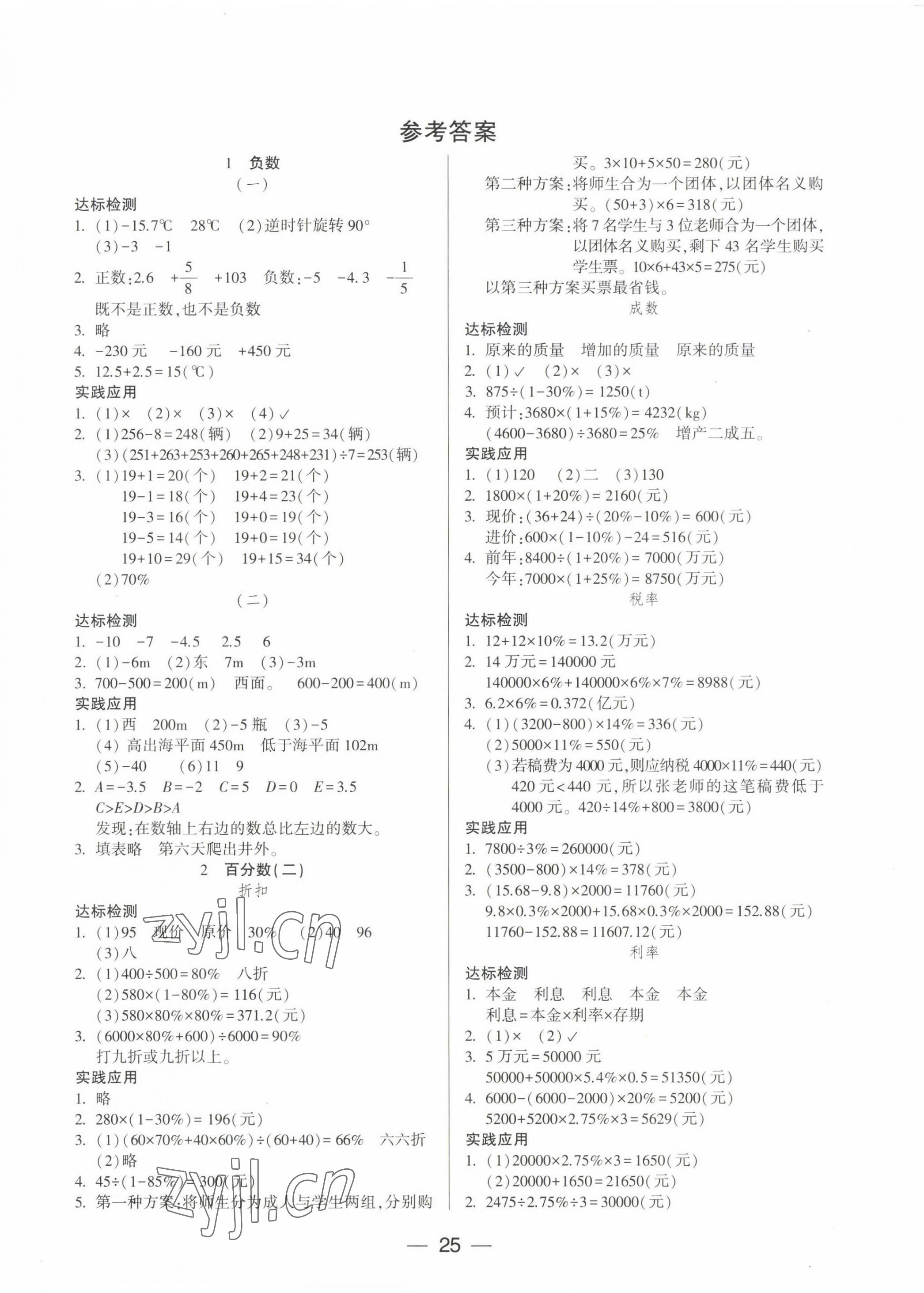 2023年新課標(biāo)兩導(dǎo)兩練高效學(xué)案六年級(jí)數(shù)學(xué)下冊(cè)人教版 第1頁(yè)