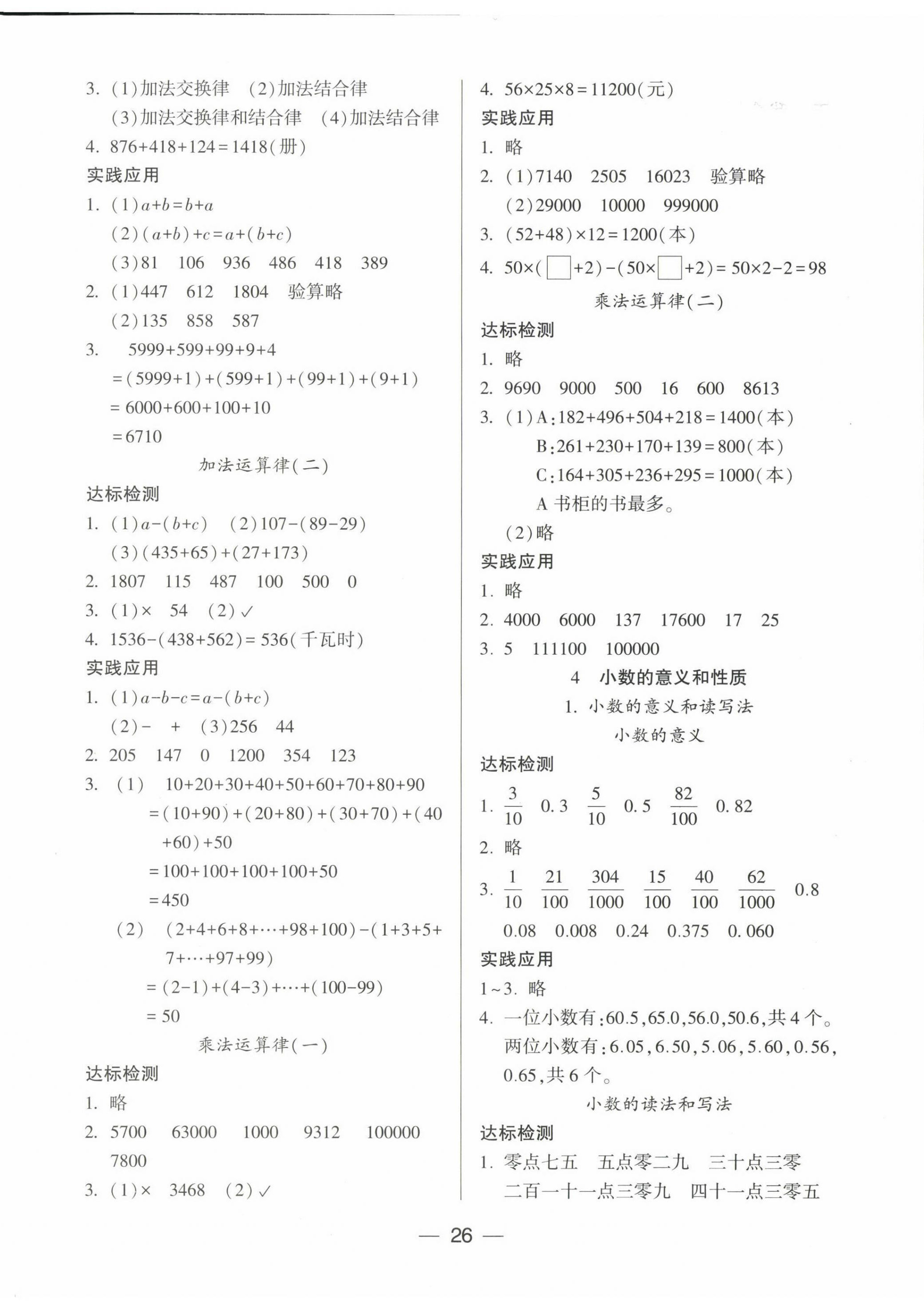 2023年新课标两导两练高效学案四年级数学下册人教版 第2页