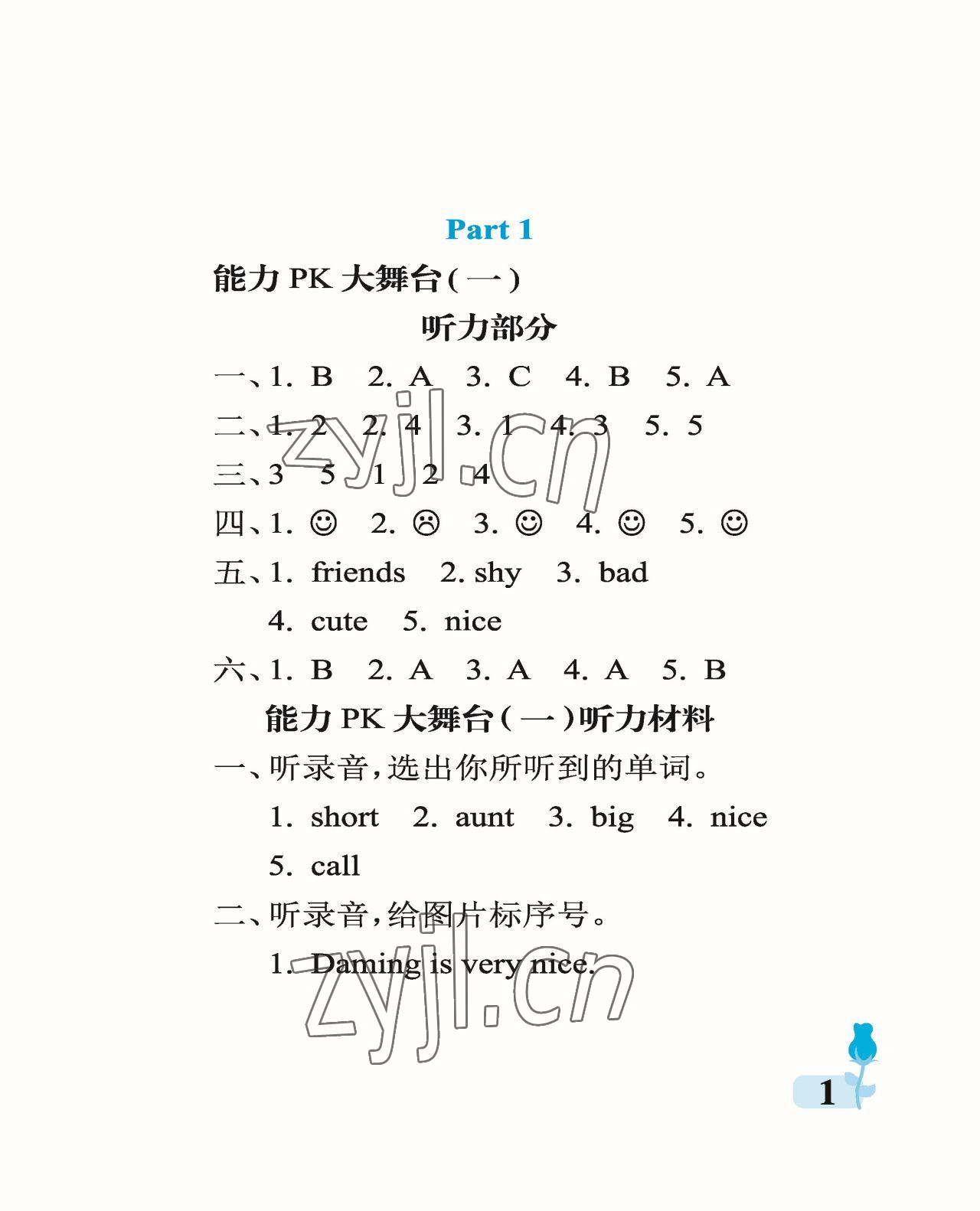 2023年行知天下四年級(jí)英語(yǔ)下冊(cè)外研版 參考答案第1頁(yè)