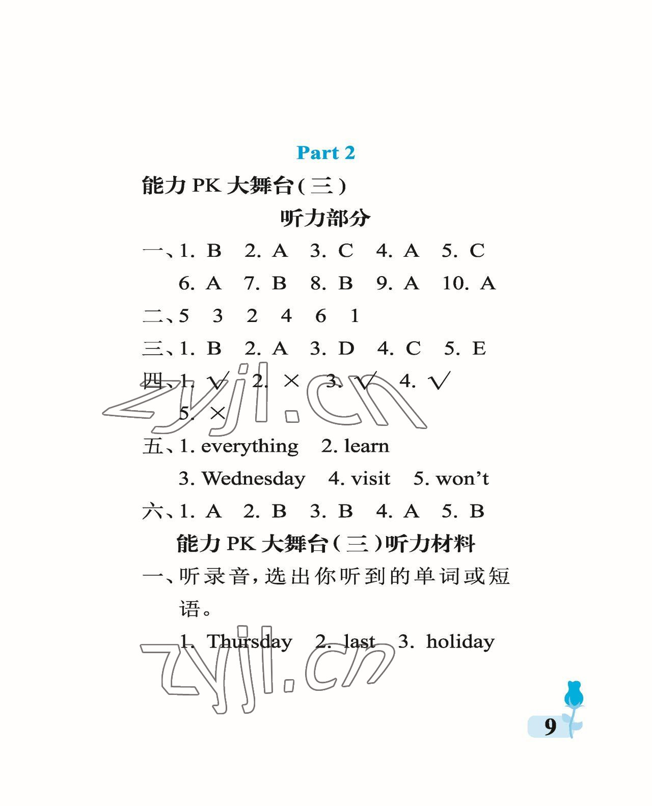 2023年行知天下四年級(jí)英語(yǔ)下冊(cè)外研版 參考答案第9頁(yè)