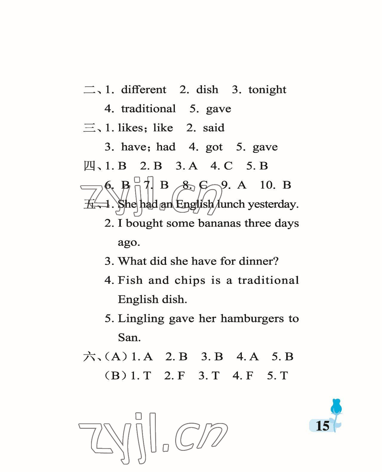2023年行知天下五年级英语下册外研版 参考答案第15页