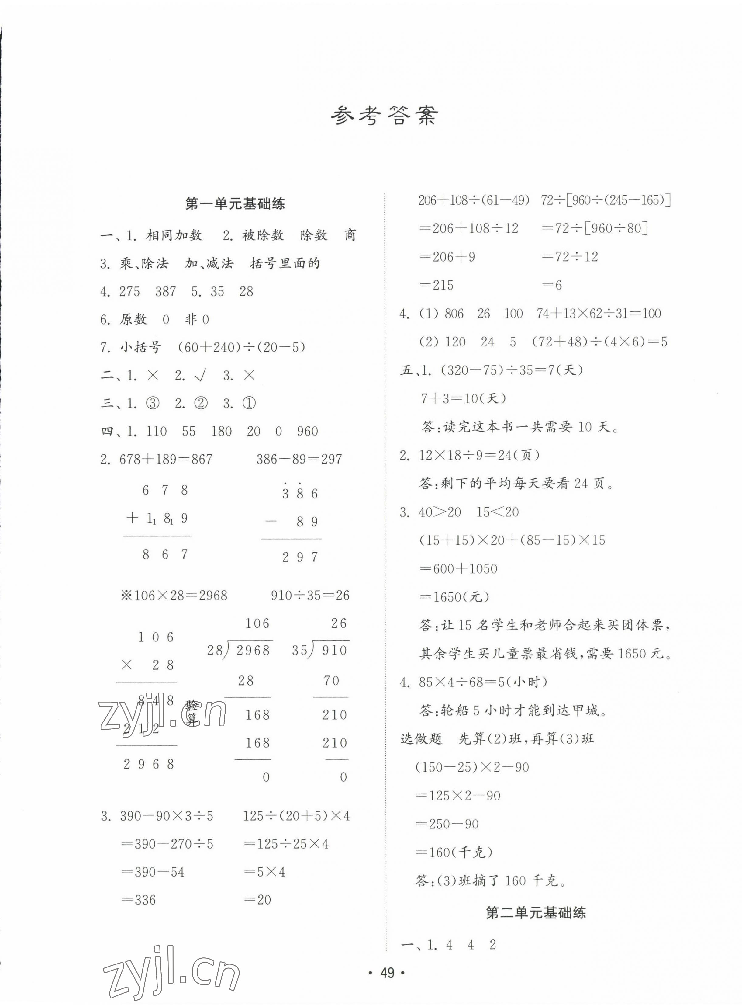 2023年金鑰匙試卷基礎(chǔ)練四年級(jí)數(shù)學(xué)下冊(cè)人教版 第1頁