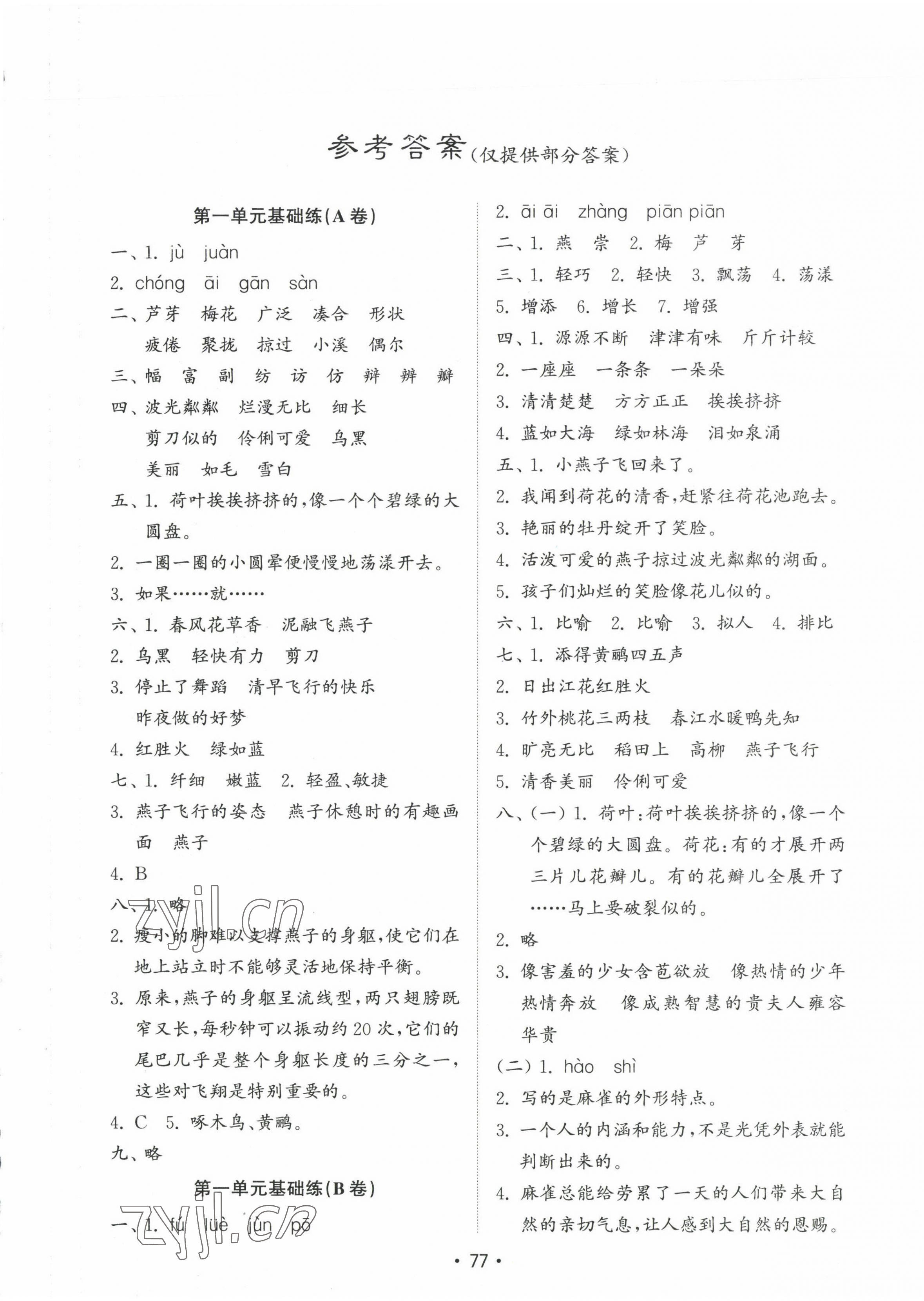 2023年金鑰匙試卷基礎(chǔ)練三年級(jí)語文下冊(cè)人教版 第1頁